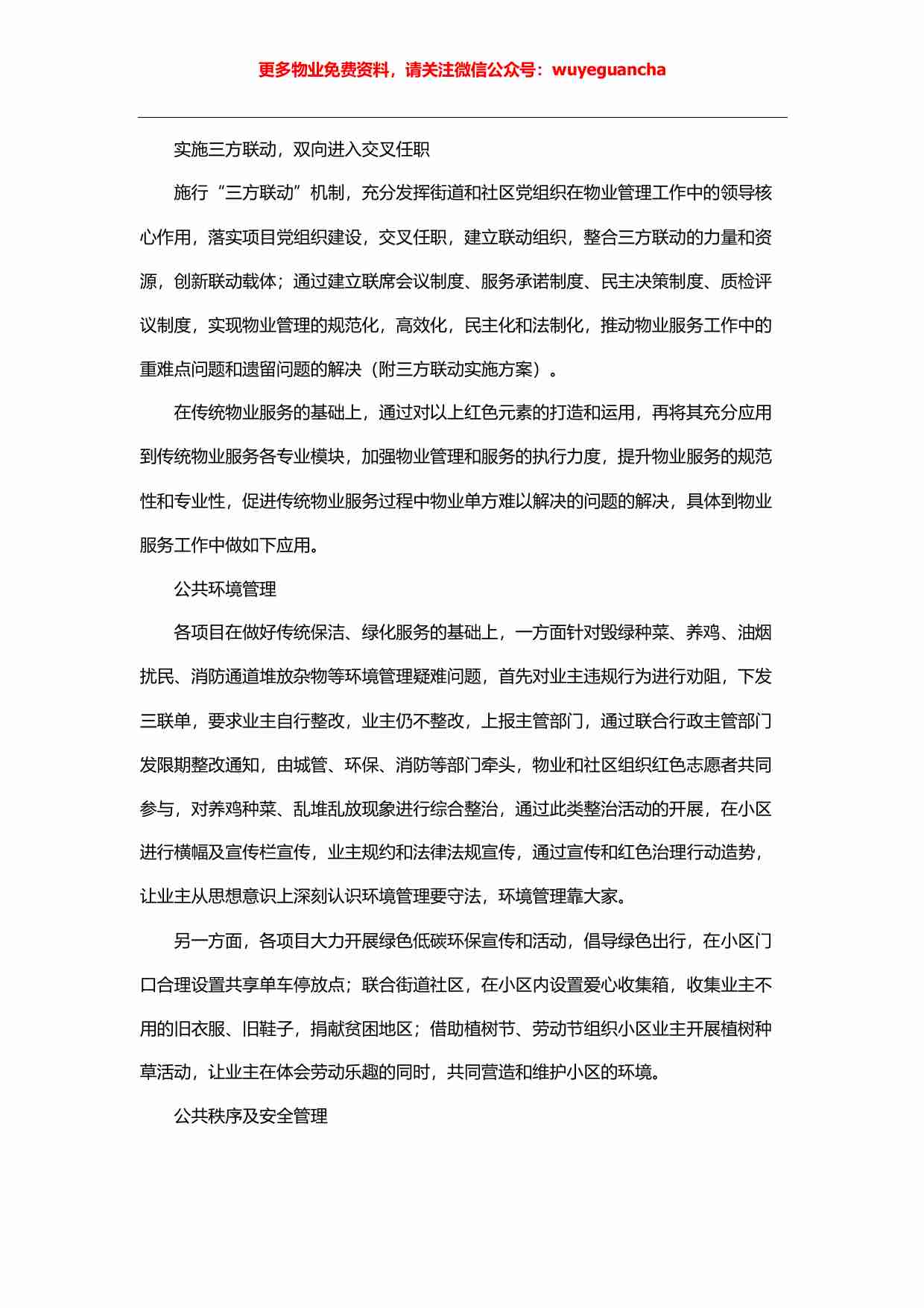 02. 红色物业实施方案2.pdf-4-预览