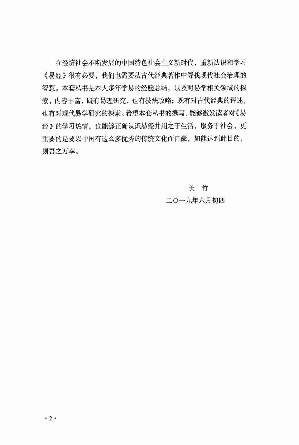 梅花易数捷要 (长竹) (Z-Library).pdf-1-预览
