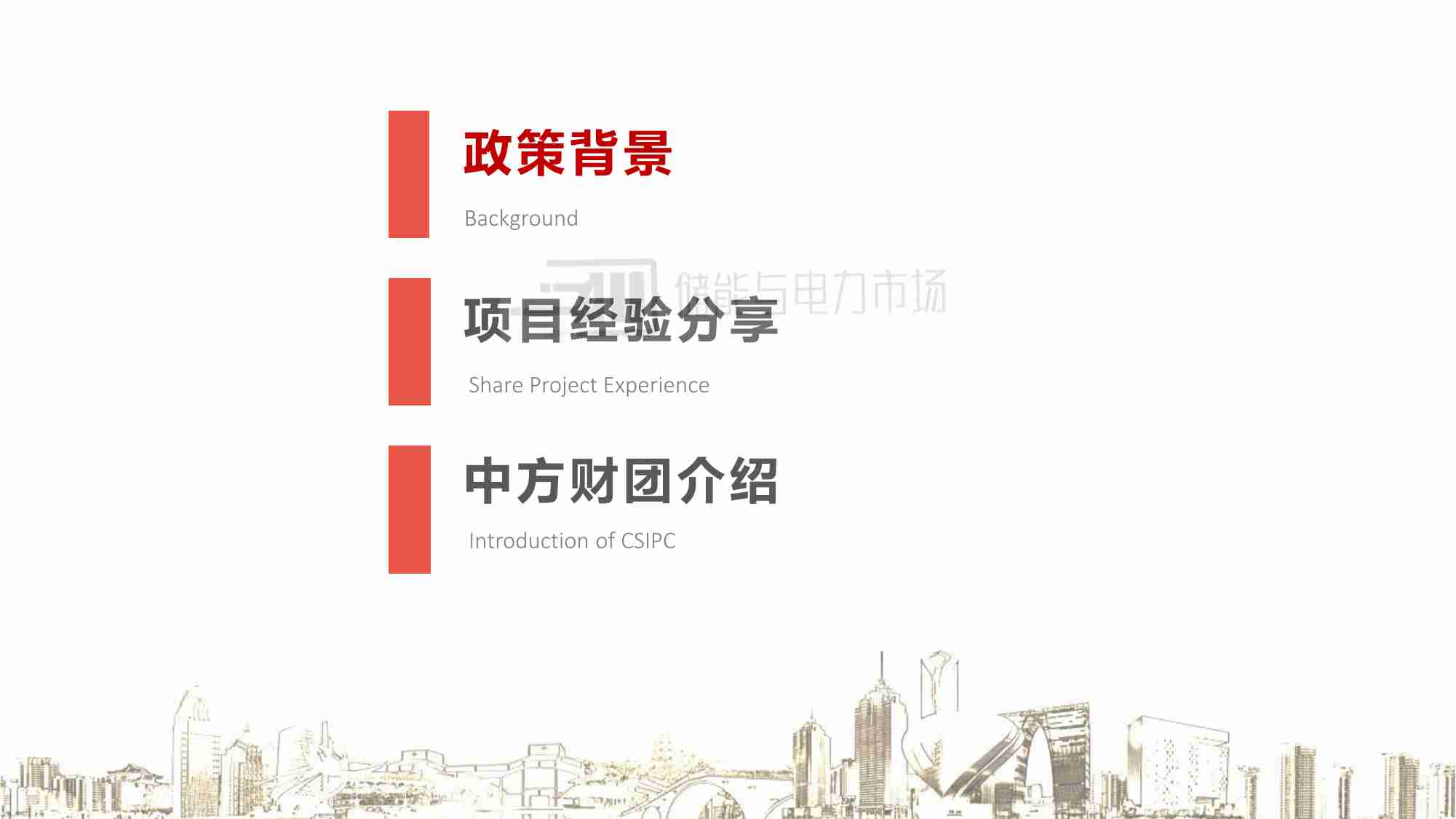 工商业储能开发要点及投融资分析 2024.pdf-1-预览