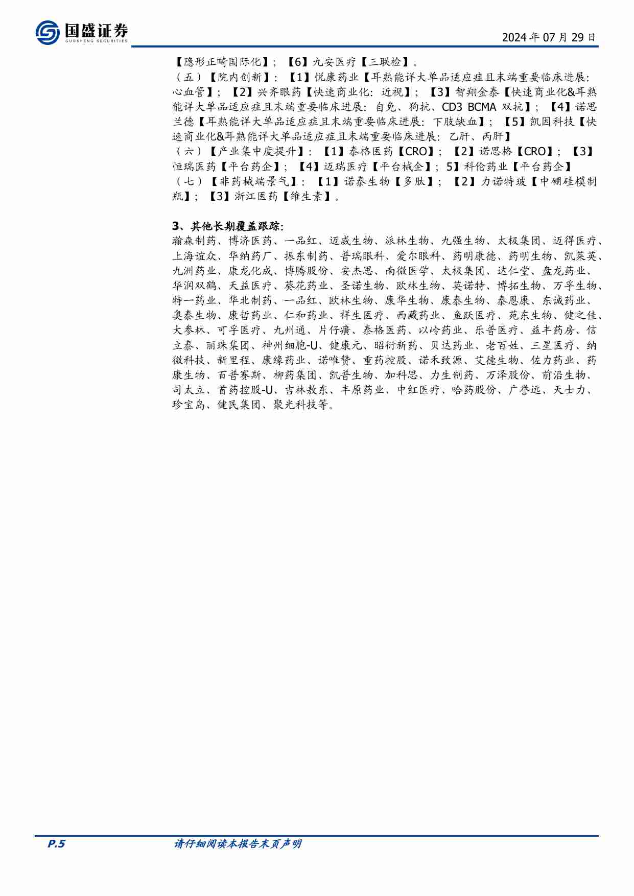 医药生物-行业周报：减肥药的最新临床进展有哪些,.pdf-4-预览