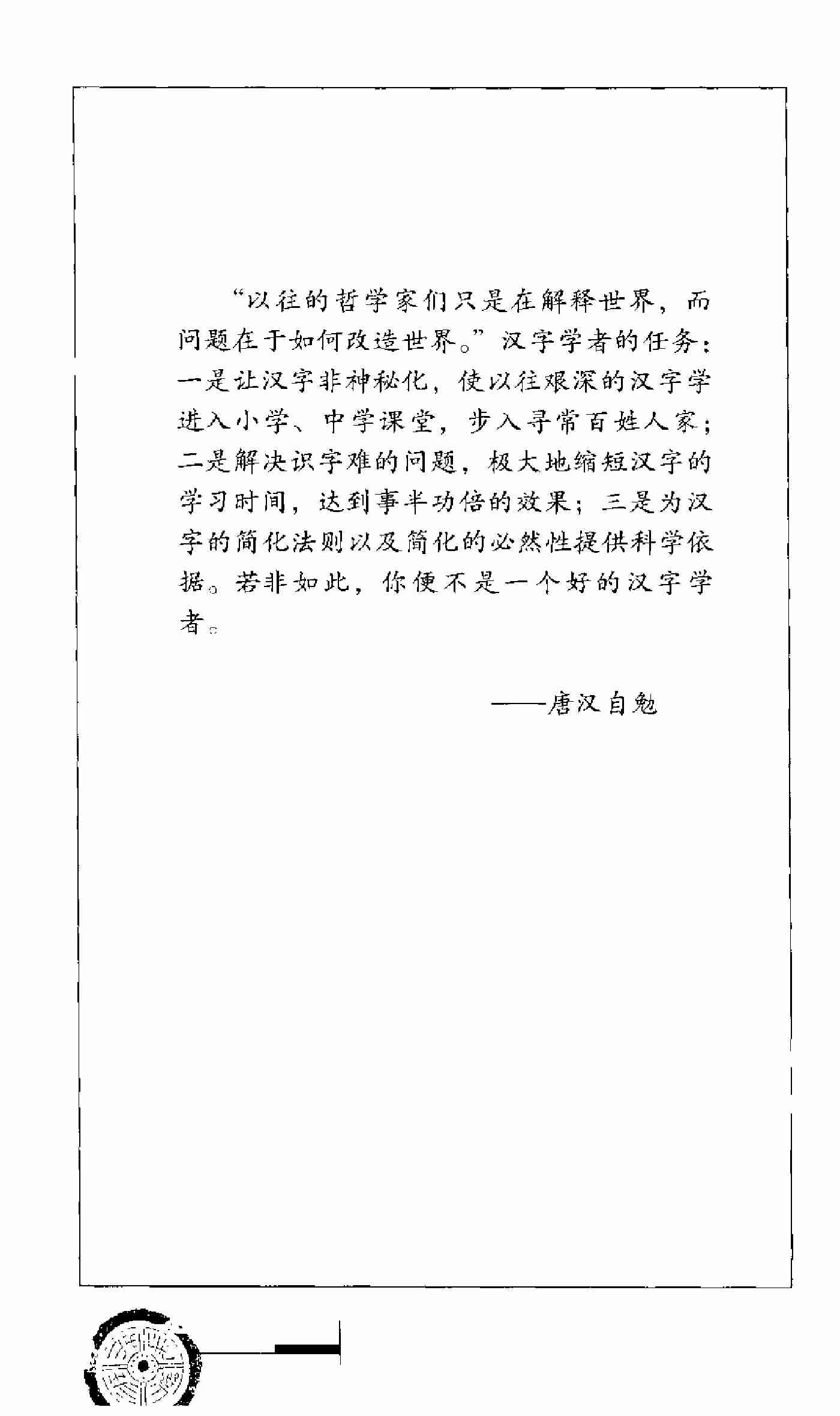 唐汉解字 汉字与日月天地.pdf-4-预览