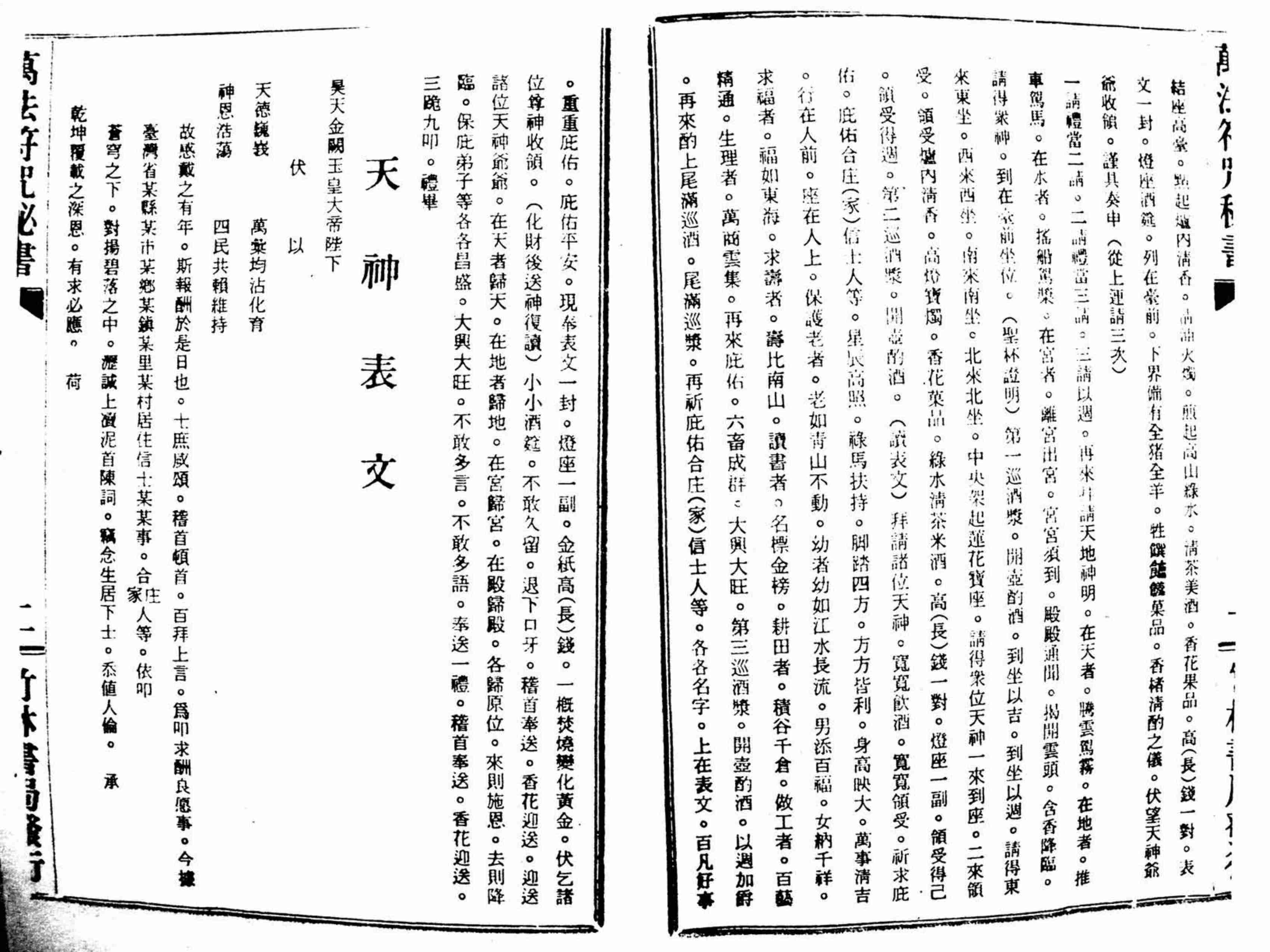 万法符全书.pdf-2-预览