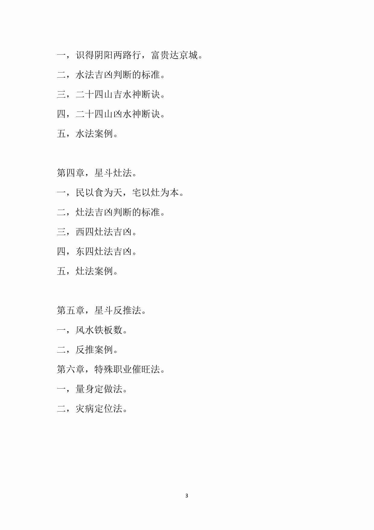 韦氏天星星 斗 派 风 水.pdf-2-预览