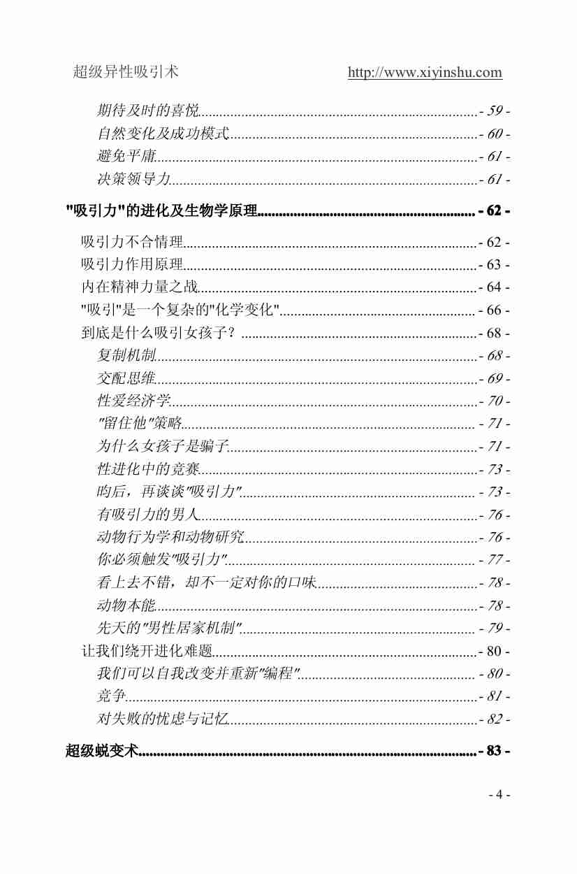 超级异性吸引术.pdf-3-预览