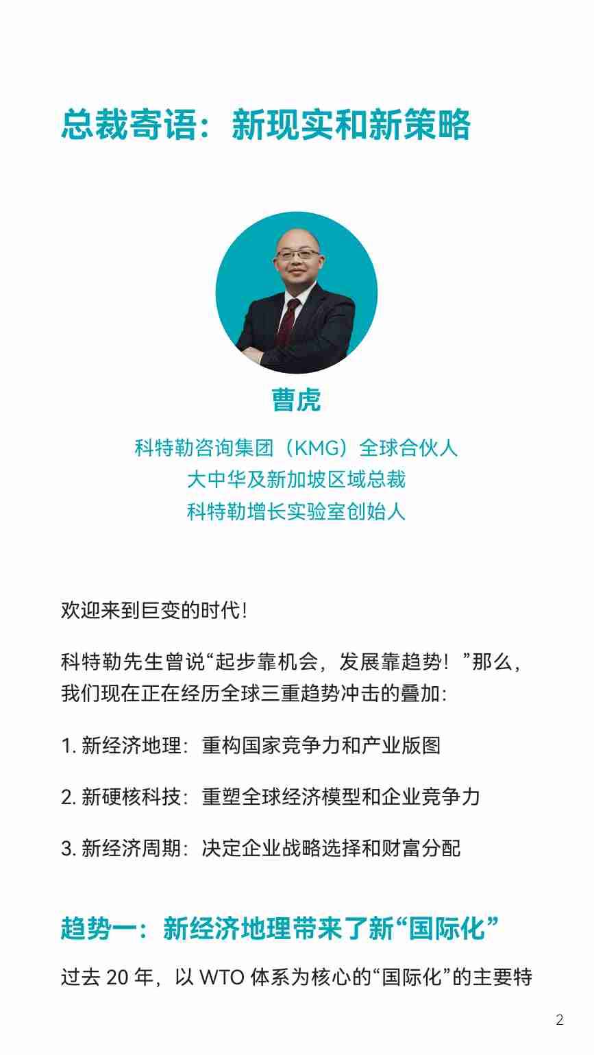 科特勒2023-2024品牌出海绿皮书.pdf-1-预览