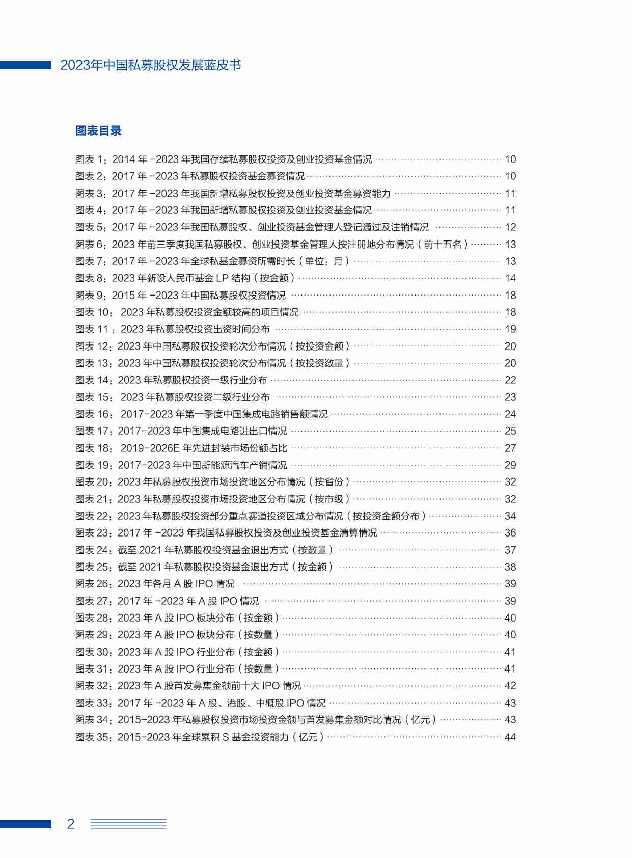 2023中国私募股权发展蓝皮书.pdf-3-预览