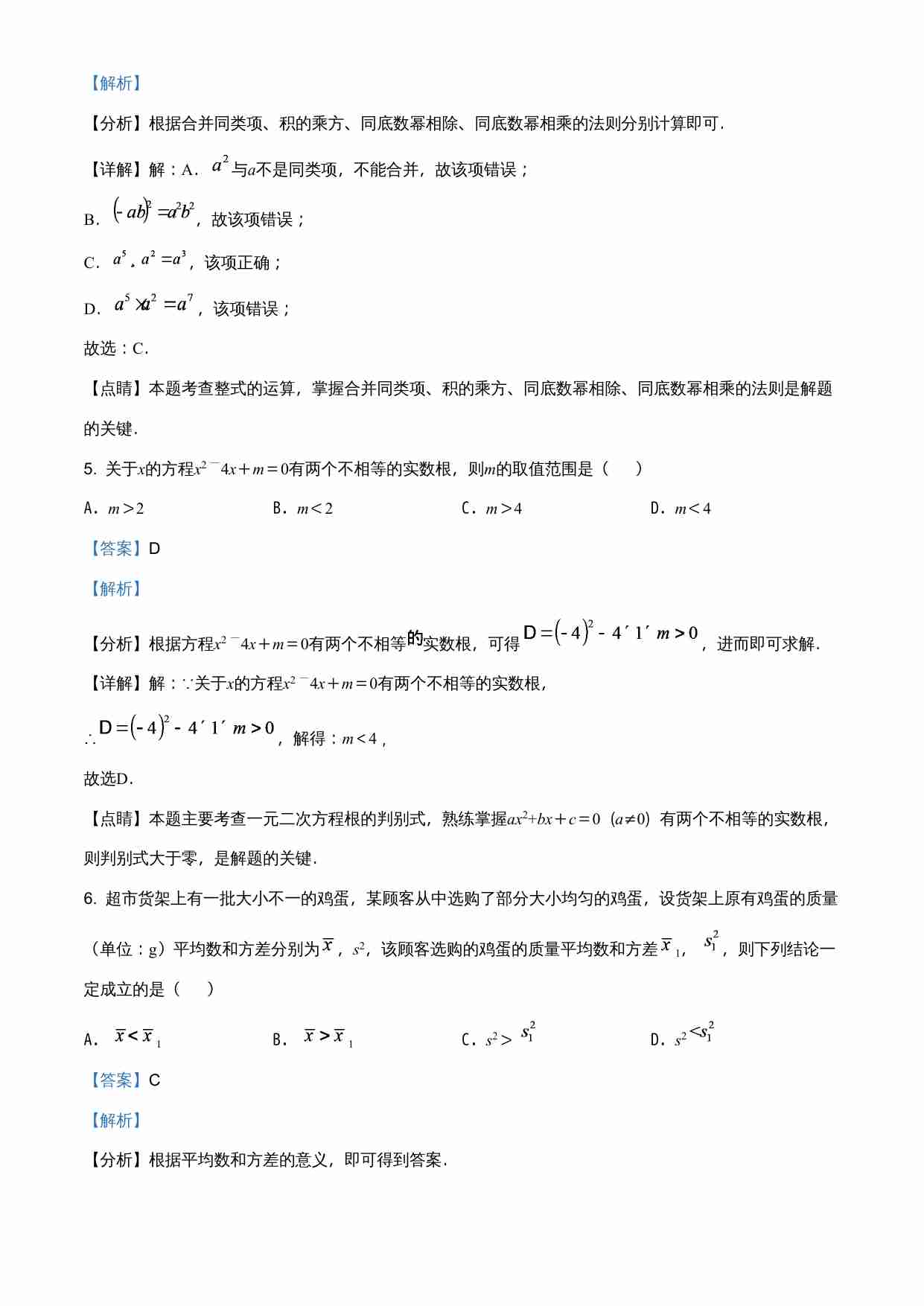 浙江省台州市2021年中考数学真题（解析版）.doc-2-预览