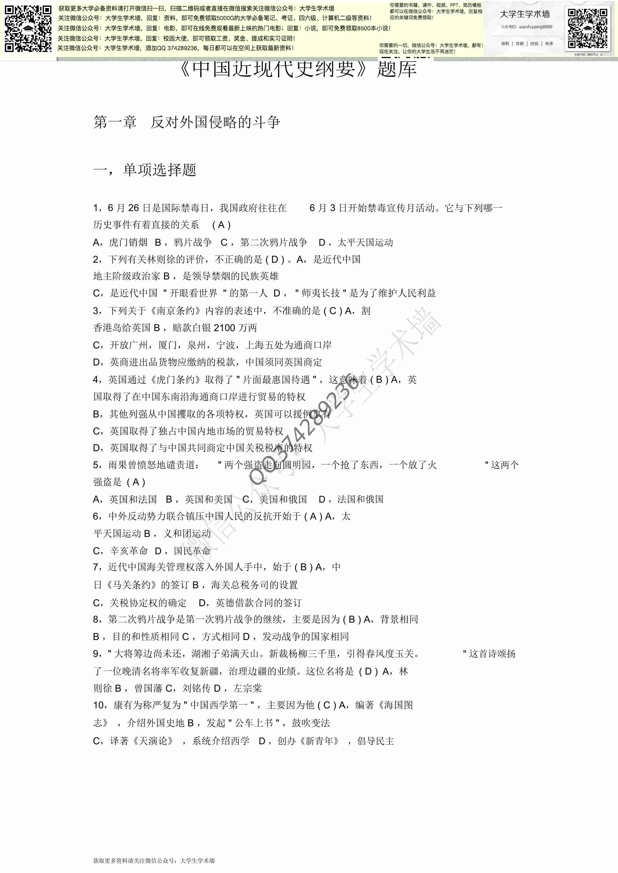 中国近代史纲要试题.pdf-0-预览