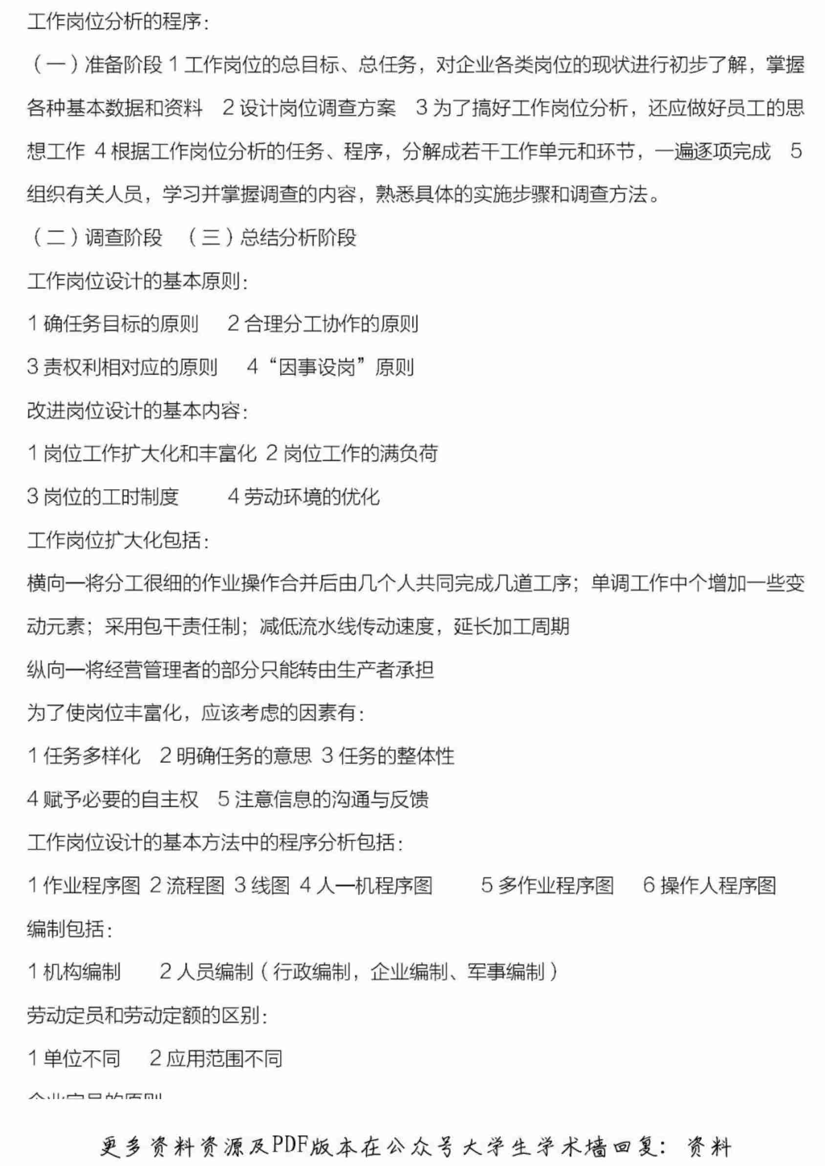 人力资源管理三级分章详细总结.pdf-1-预览