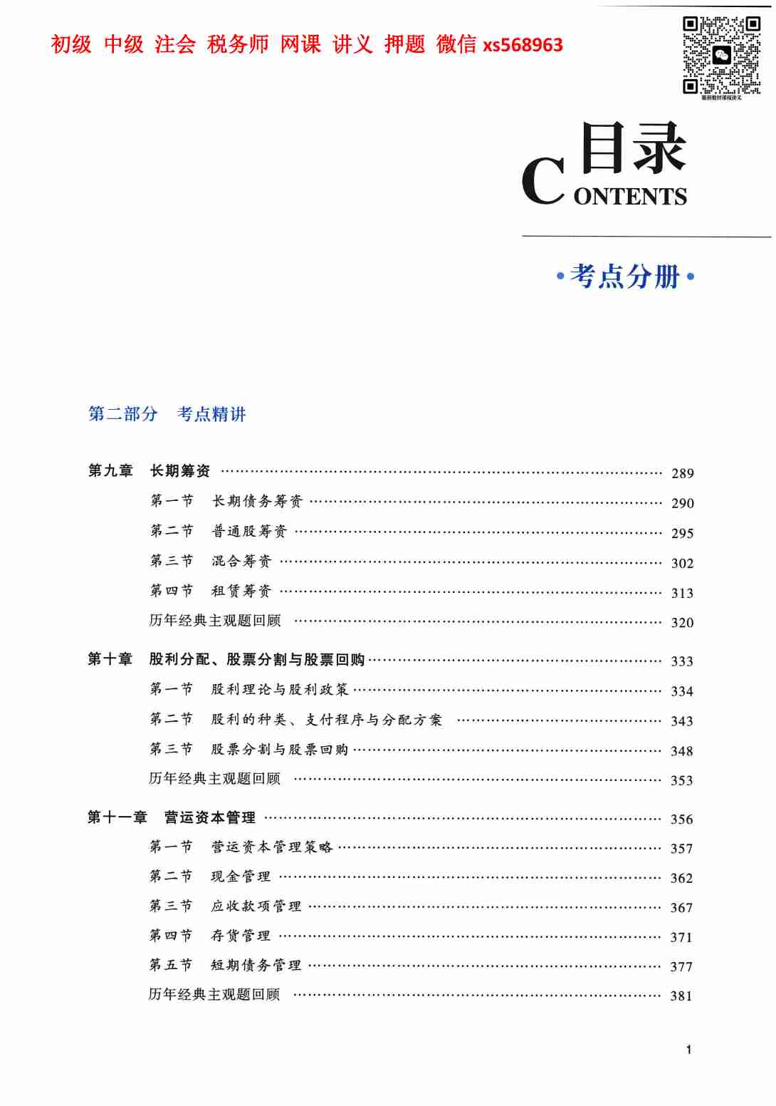 24年注会轻松过关一-财管 中册.pdf-3-预览