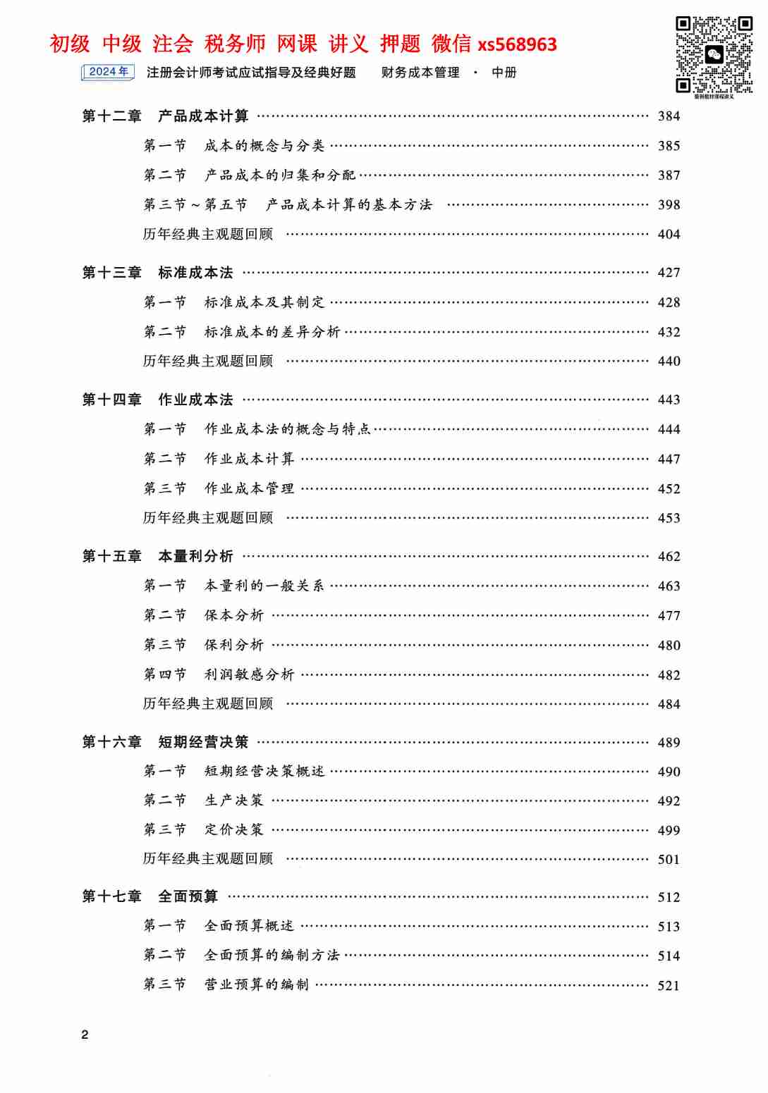24年注会轻松过关一-财管 中册.pdf-4-预览