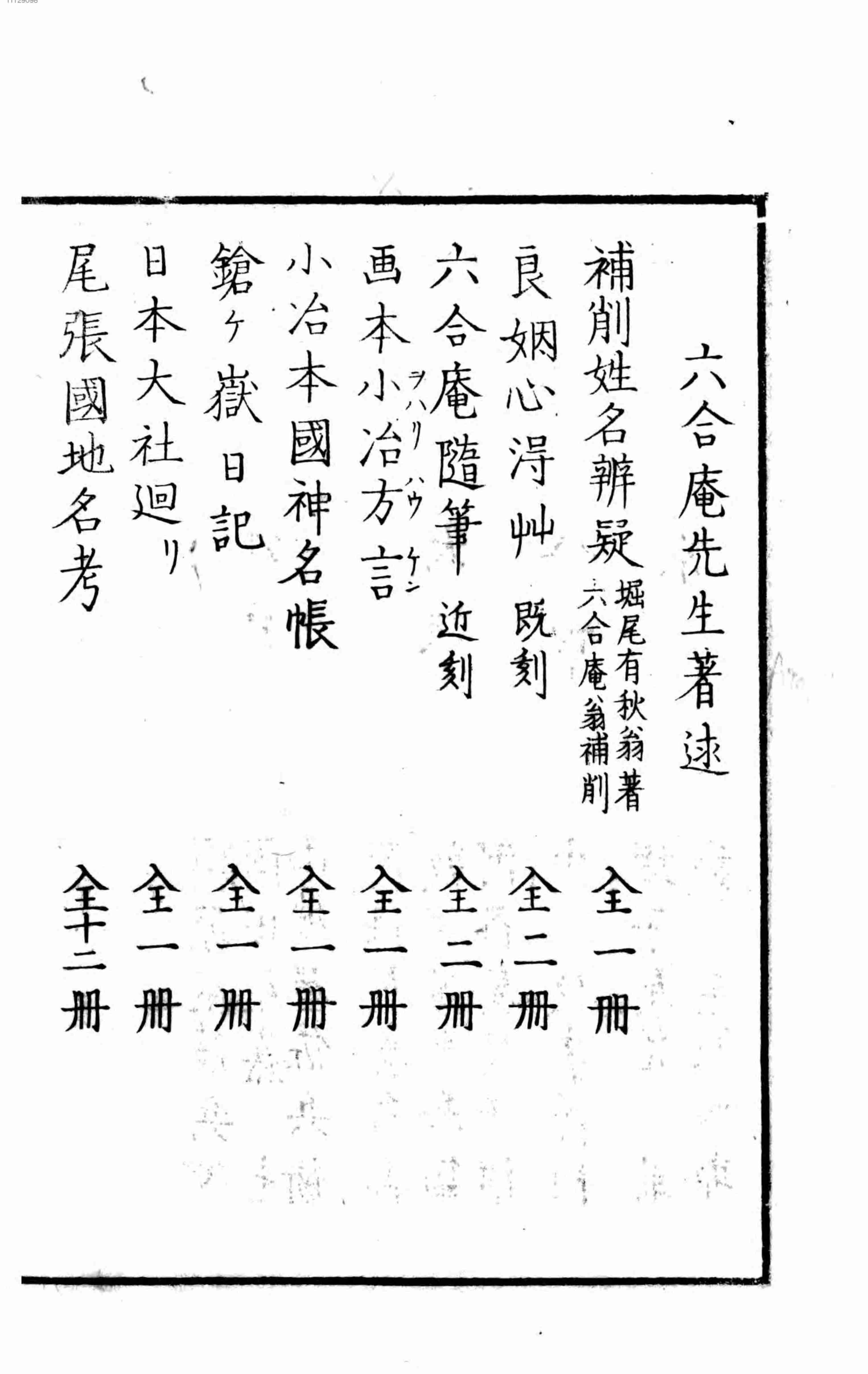 眼前教近道 全1761.pdf-4-预览