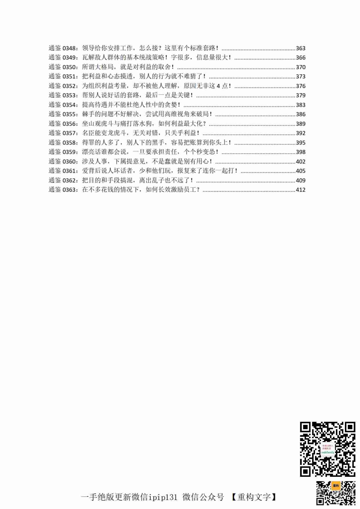 《权谋家解读资治通鉴（下）》.pdf-3-预览