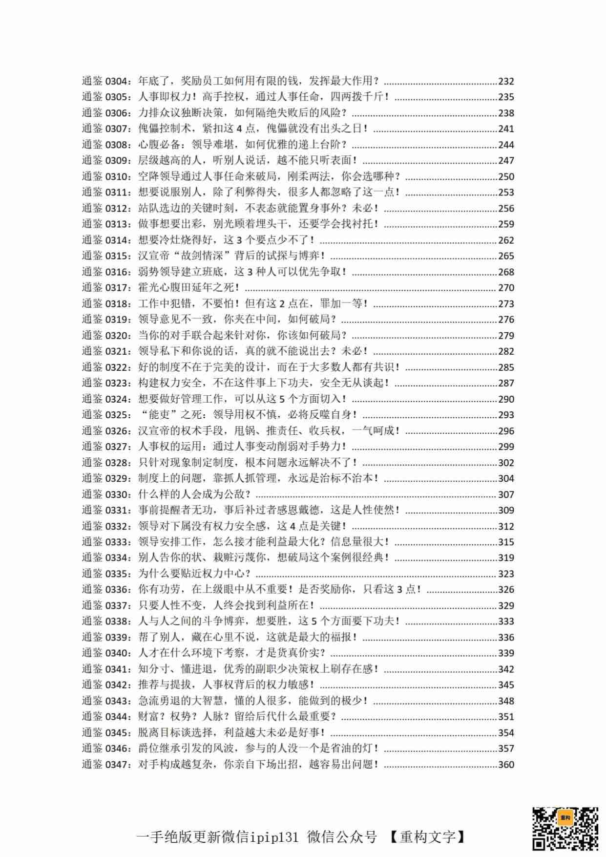 《权谋家解读资治通鉴（下）》.pdf-2-预览