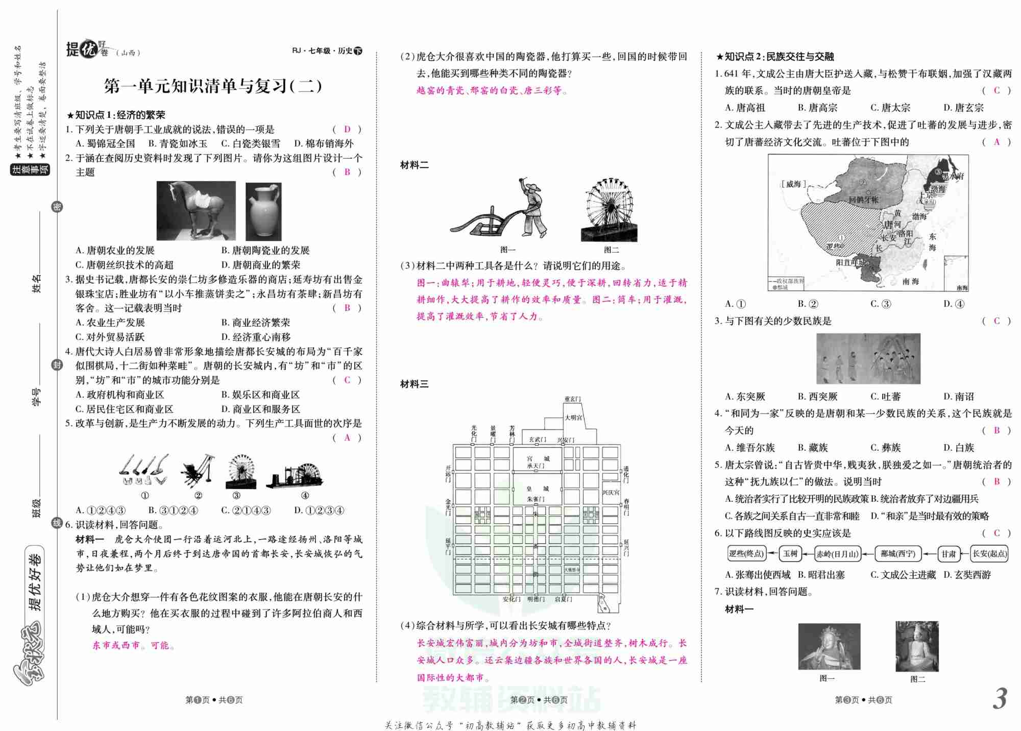 金状元·提优好卷七年级下册历史人教版山西专用教师用书.pdf-3-预览