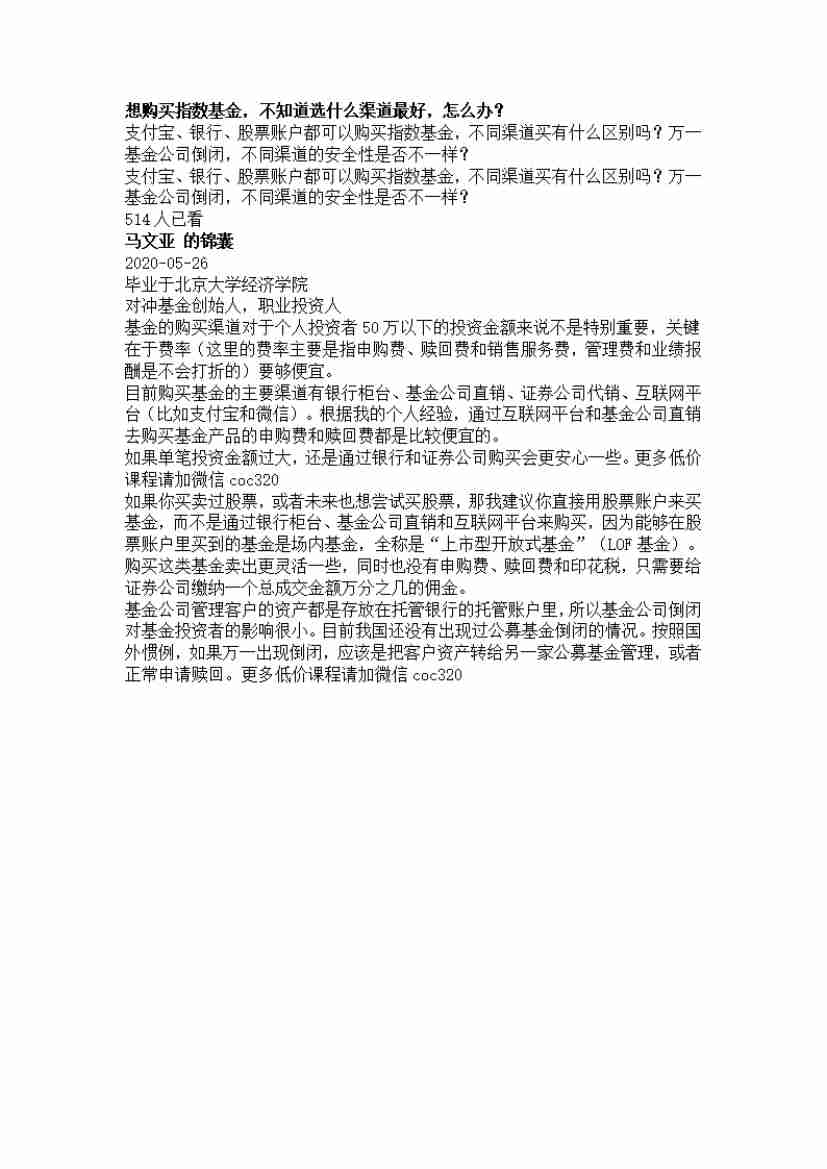 00220.想购买指数基金，不知道选什么渠道最好，怎么办？_20200619191322.pdf-0-预览