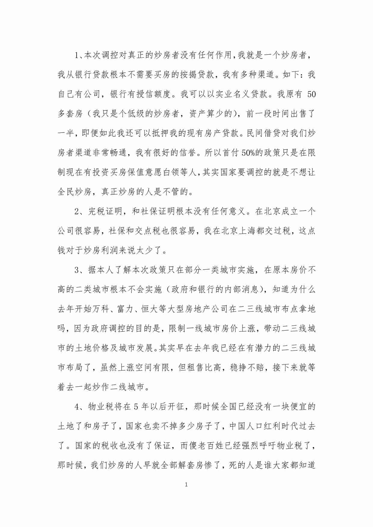 2-天涯神贴：一个炒房人的终极预测——调控将撤底失败.pdf-1-预览