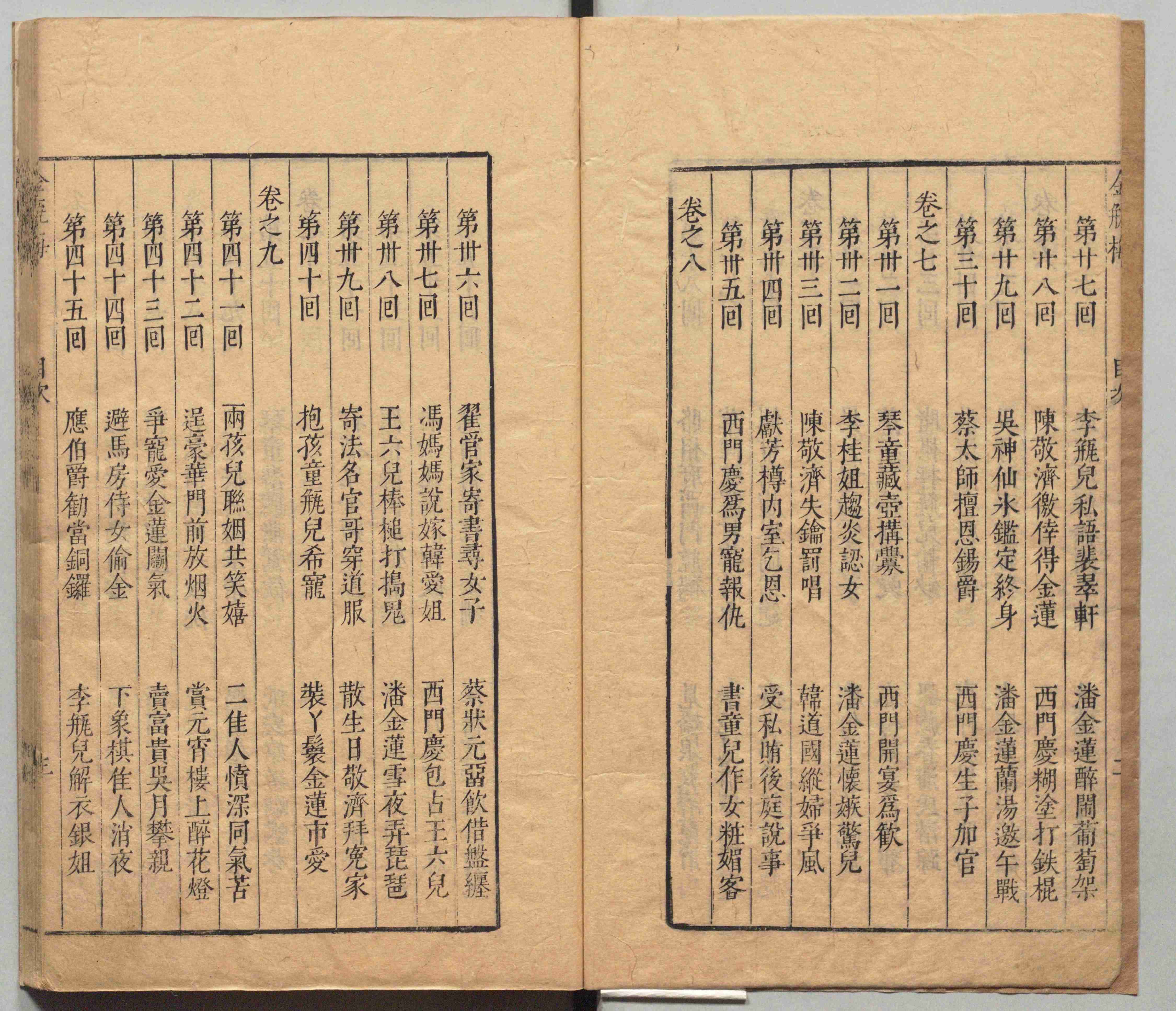 新刻绣像批评金瓶梅.卷01至10.总二十卷.一百回.缺卷首.明.兰陵笑笑生撰.内阁文库藏.明崇祯时期刊本.pdf-3-预览
