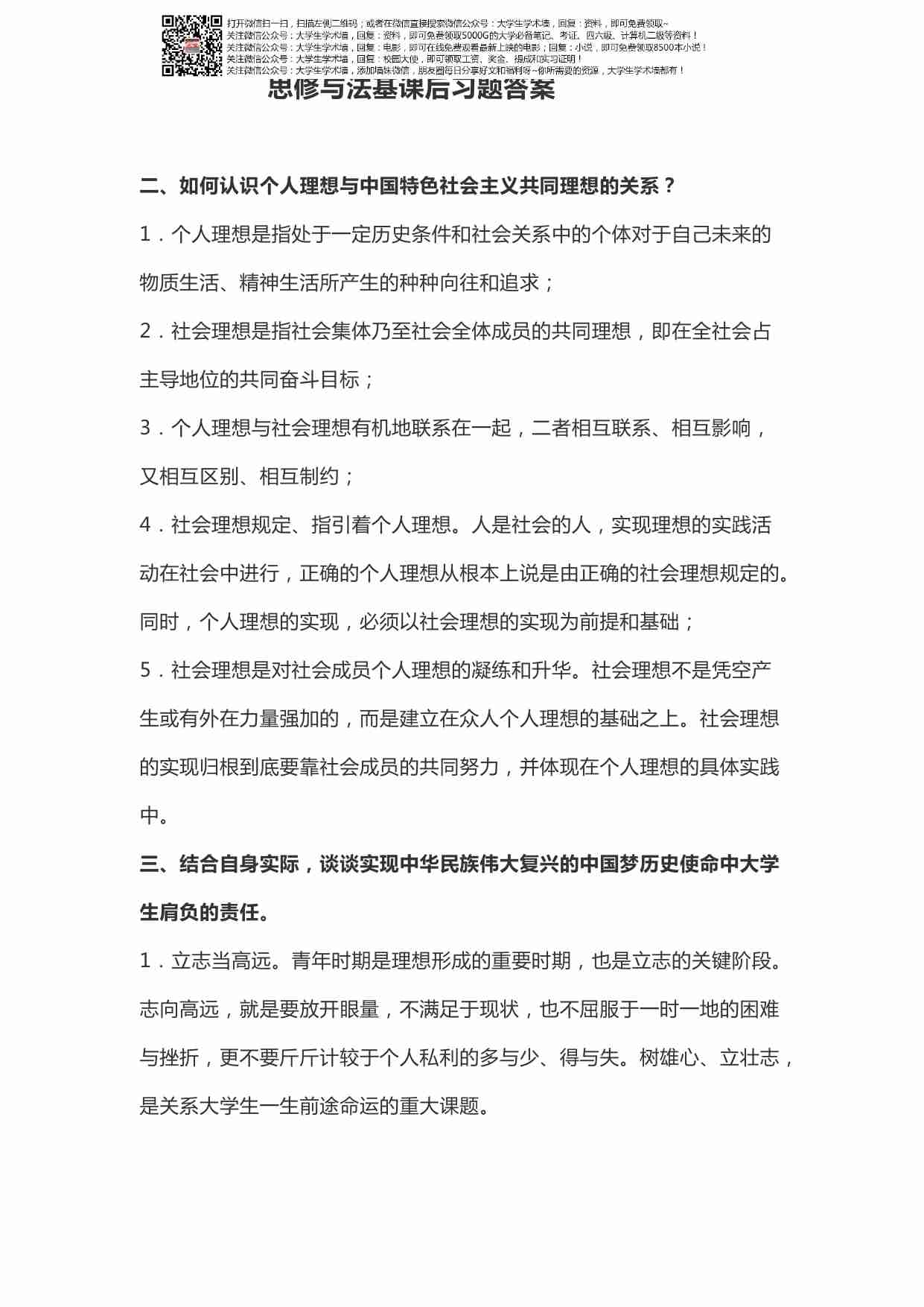 思修与法基课后习题答案.pdf-2-预览
