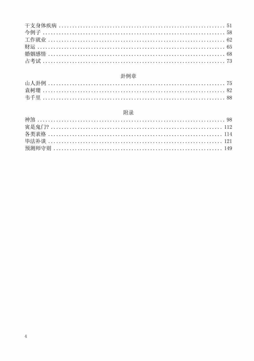 大六壬入门到提高2023版--残篇 .pdf-4-预览