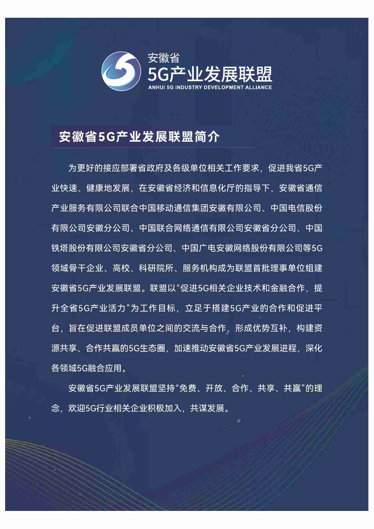 5G+工业互联网”创新应用汇编( 2020-2023年)  .pdf-1-预览