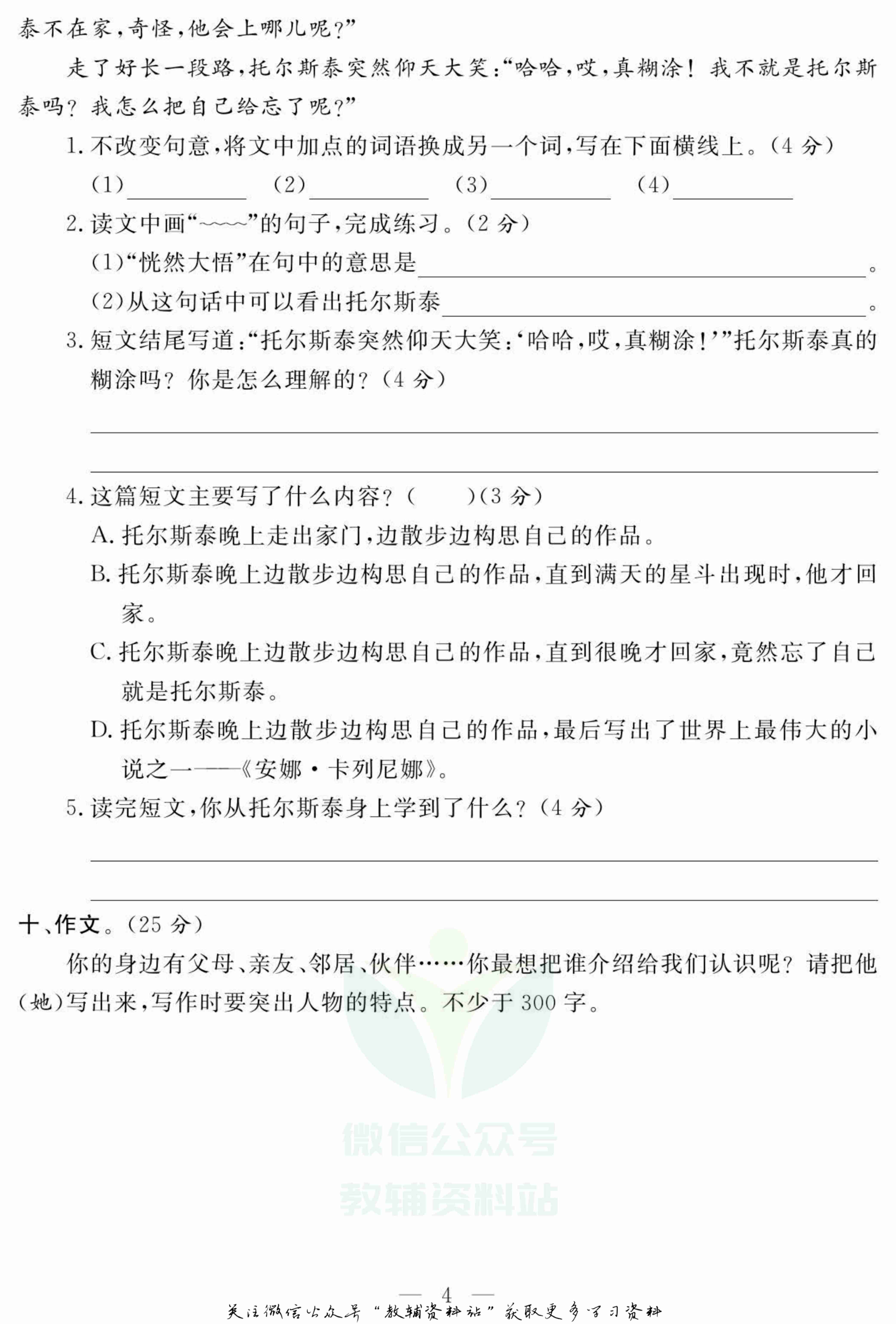 名师面对面大试卷三年级上册语文部编版.pdf-4-预览