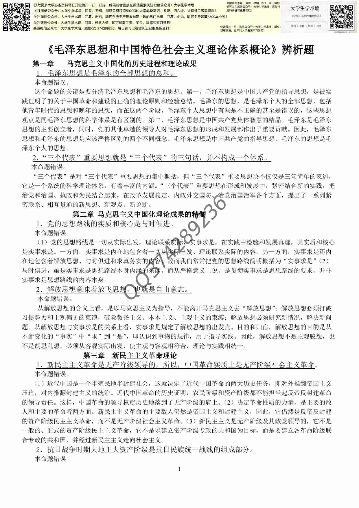 大学毛概复习资料大全.pdf-0-预览