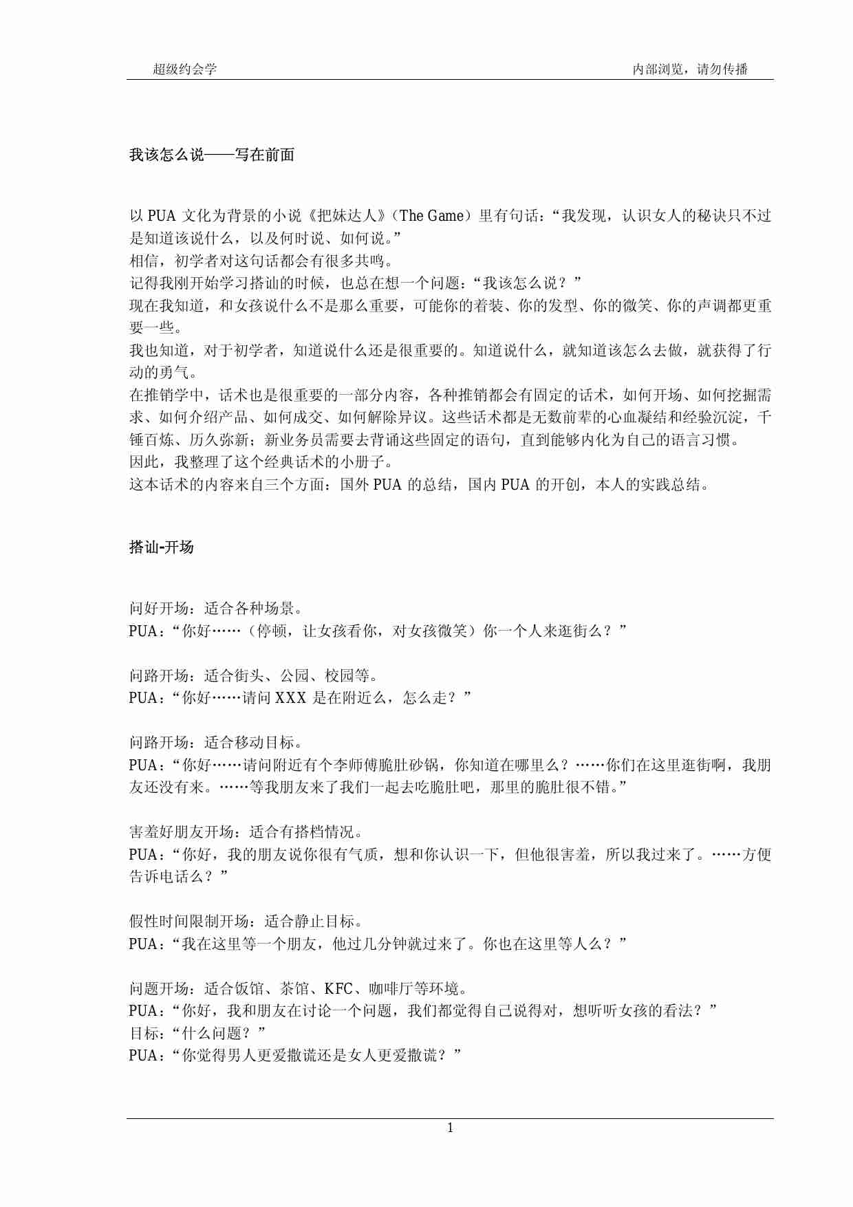 超级约会学之经典话术 - 寒江雪.pdf-3-预览