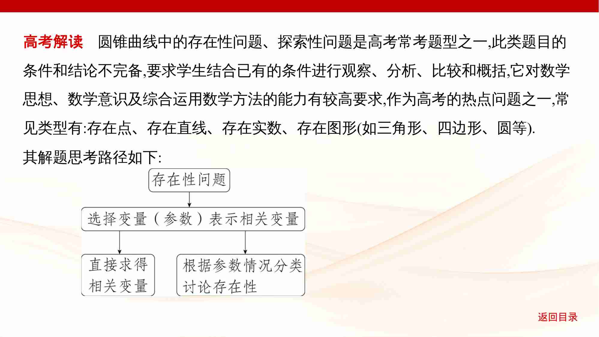 8 5链接高考11　圆锥曲线中的存在与探索问题.pptx-3-预览