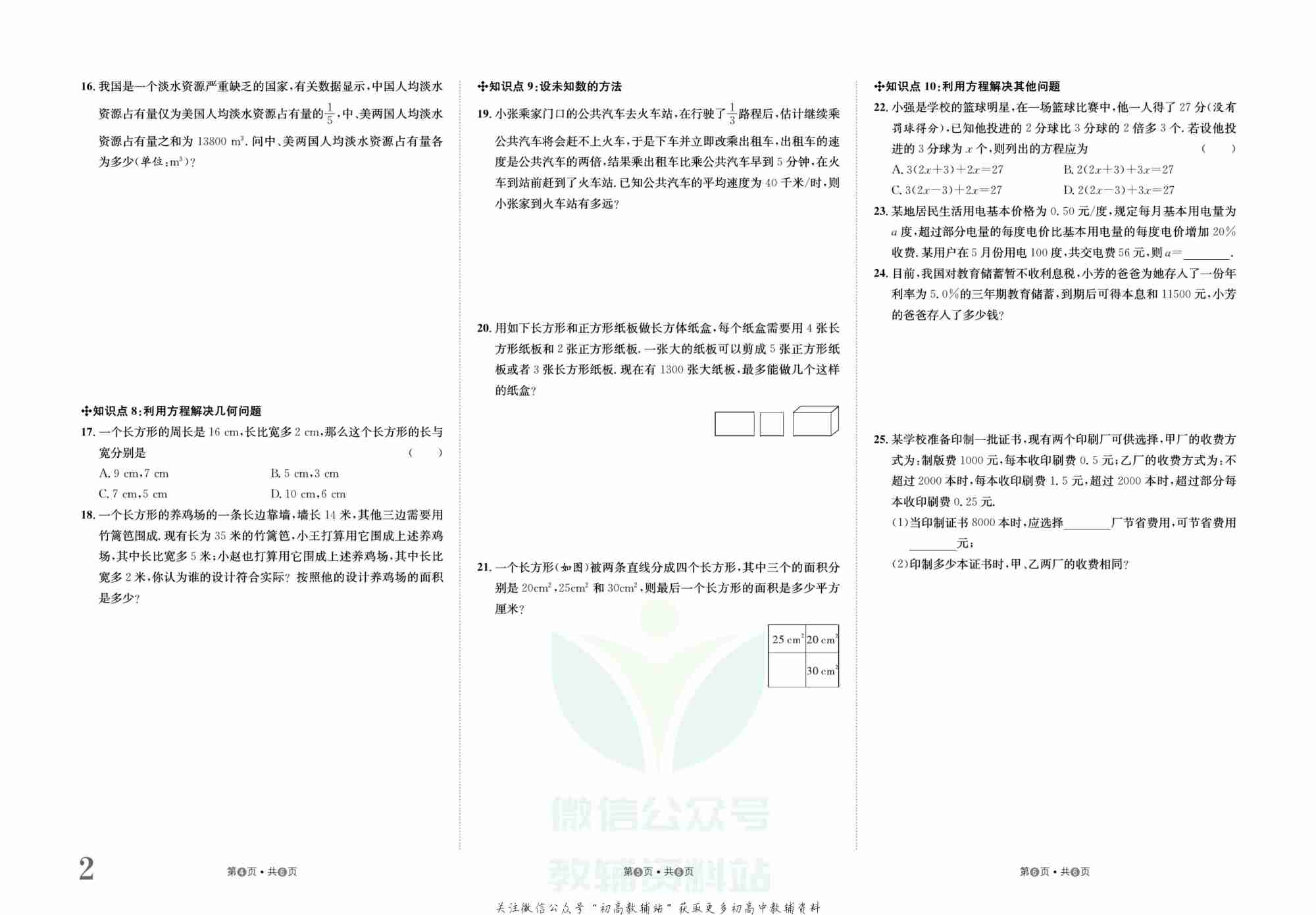 金状元·提优好卷七年级下册数学华师版山西专用.pdf-2-预览