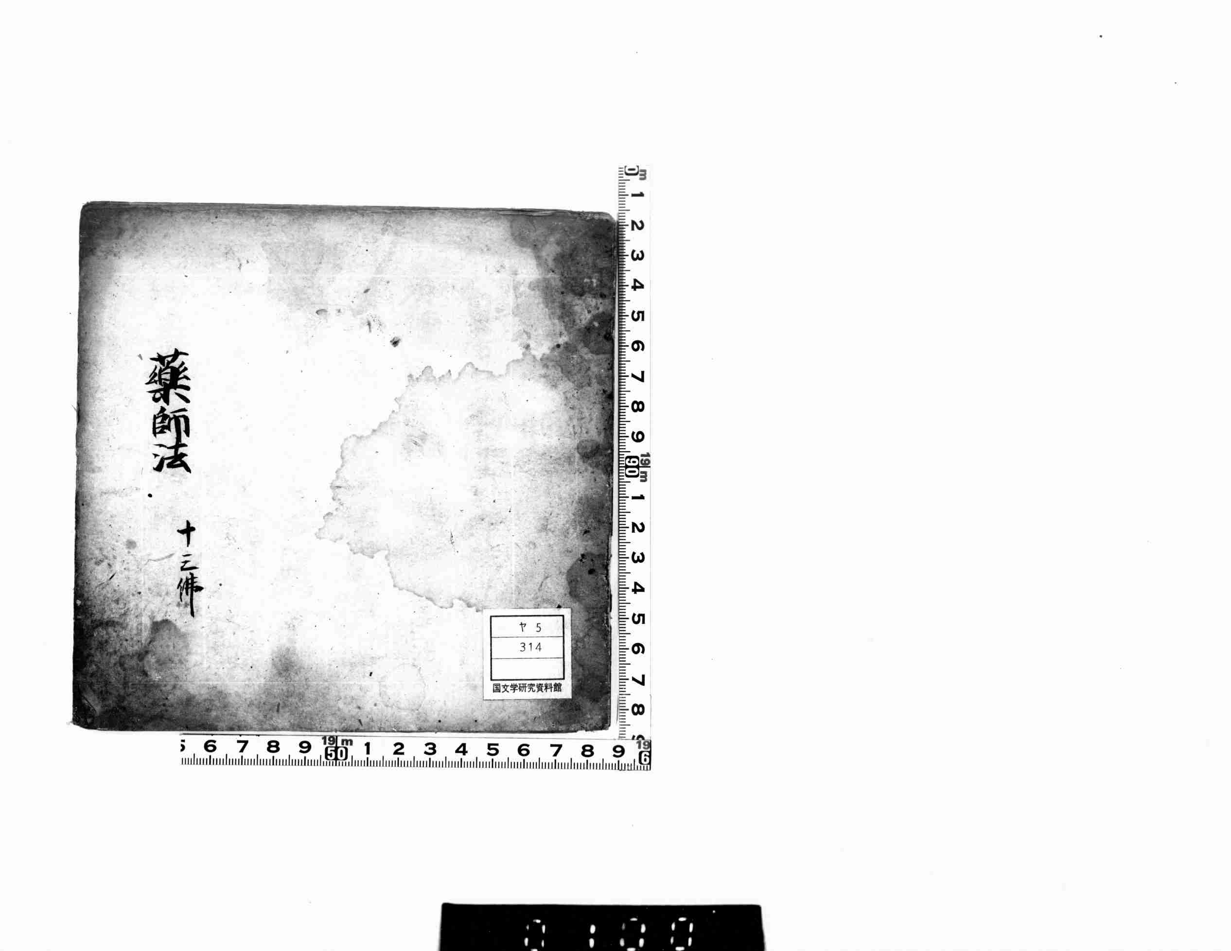 薬師法.pdf-0-预览