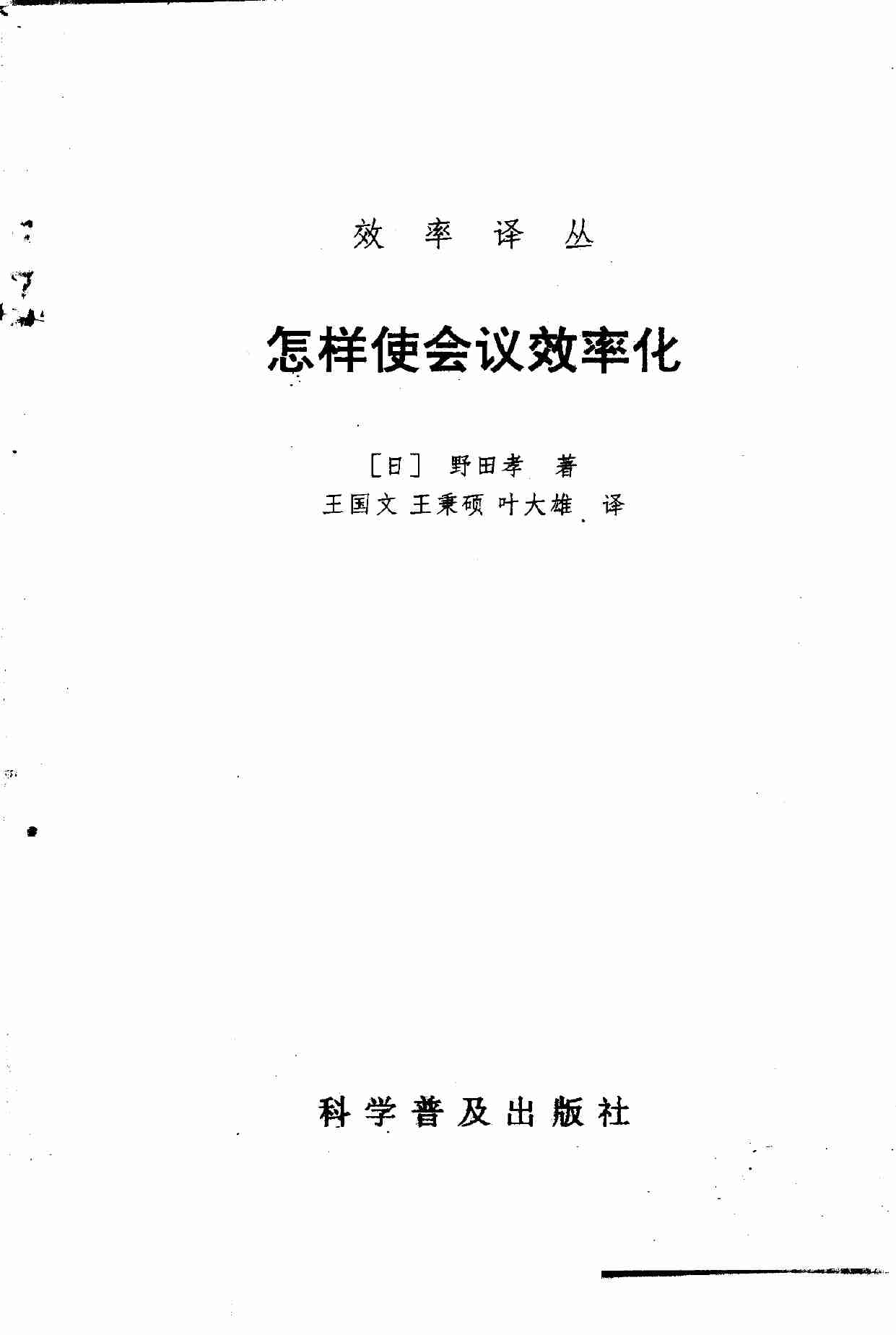 11怎样使会议效率化.pdf-2-预览