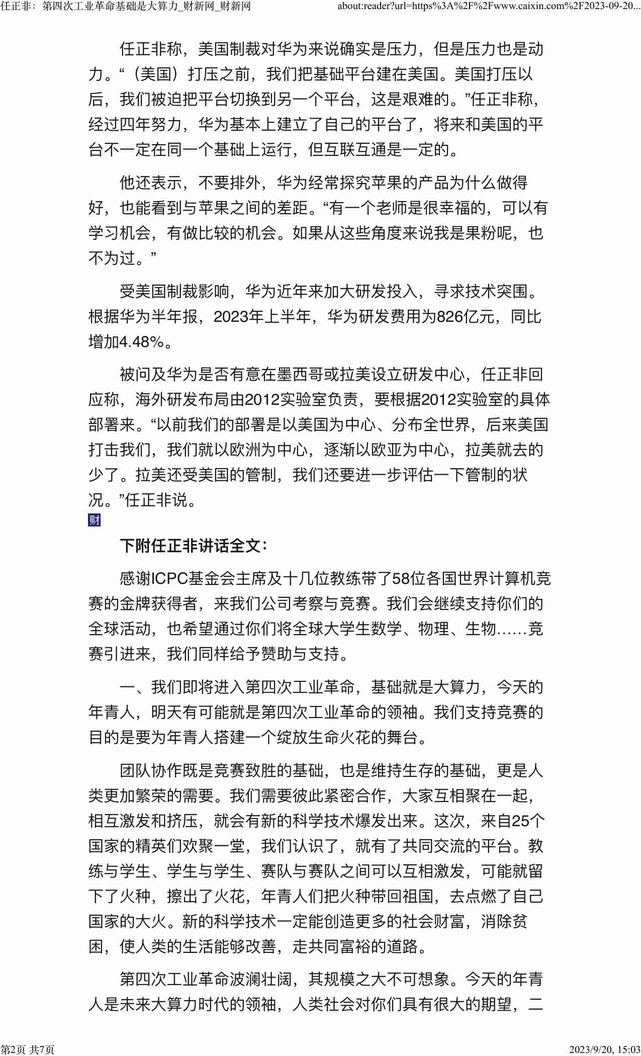 任正非：第四次工业革命基础是大算力_财新网_财新网.pdf-1-预览