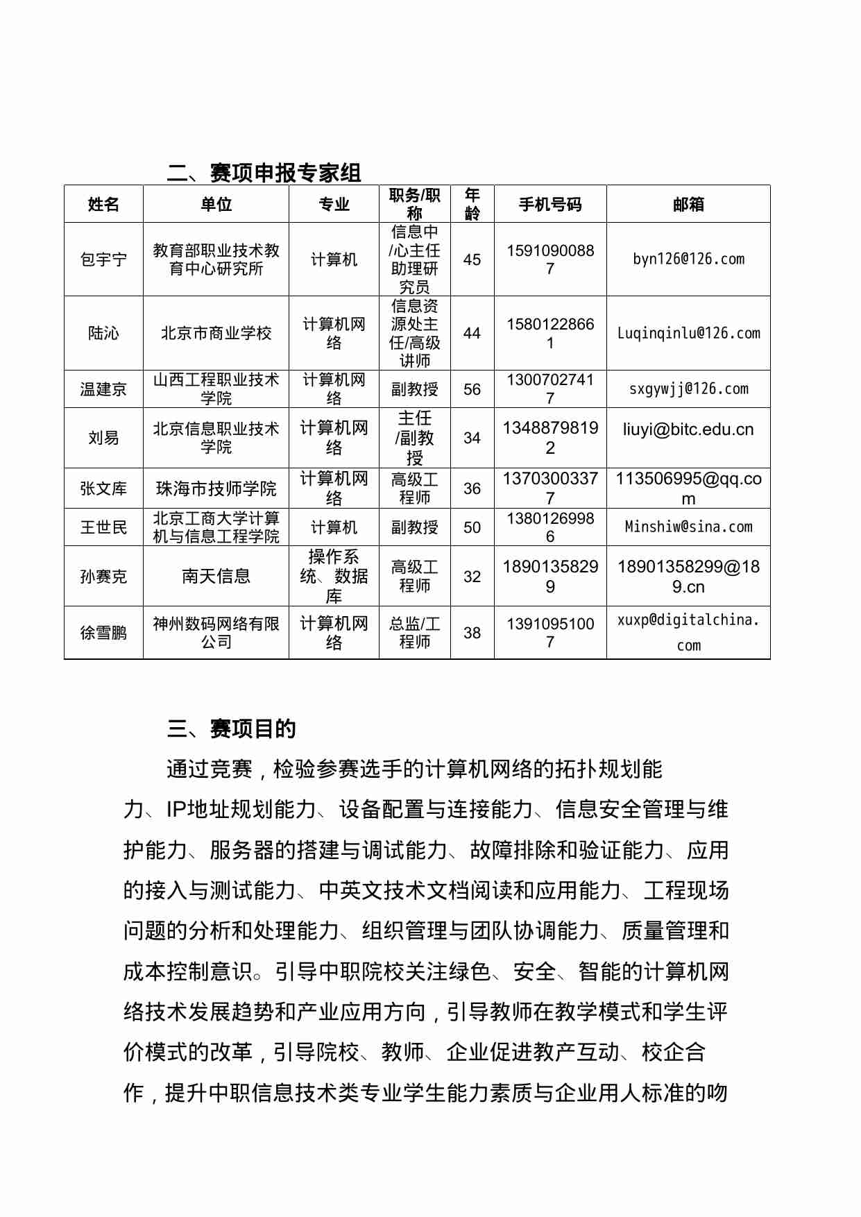 附件21：ZZ-021 网络搭建与应用（中职）.doc-2-预览
