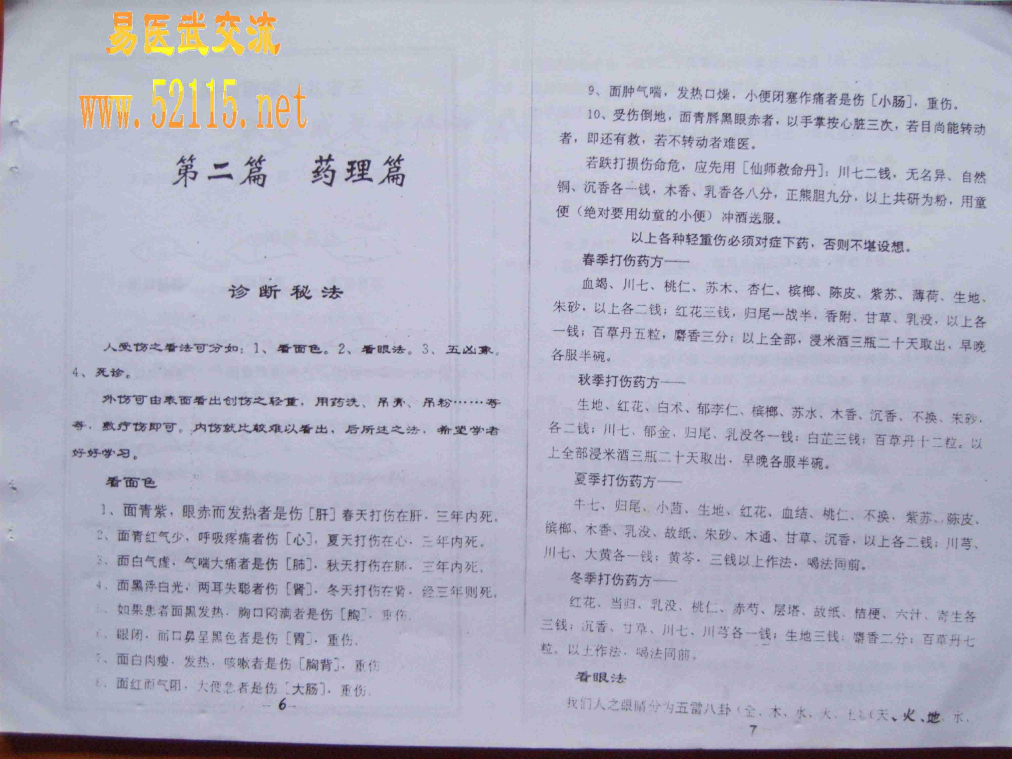 梅山仙师威灵法诀1.pdf-3-预览