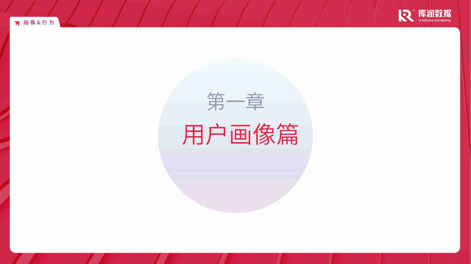 2024年巴黎奥运会用户研究报告-库润数据.pdf-4-预览