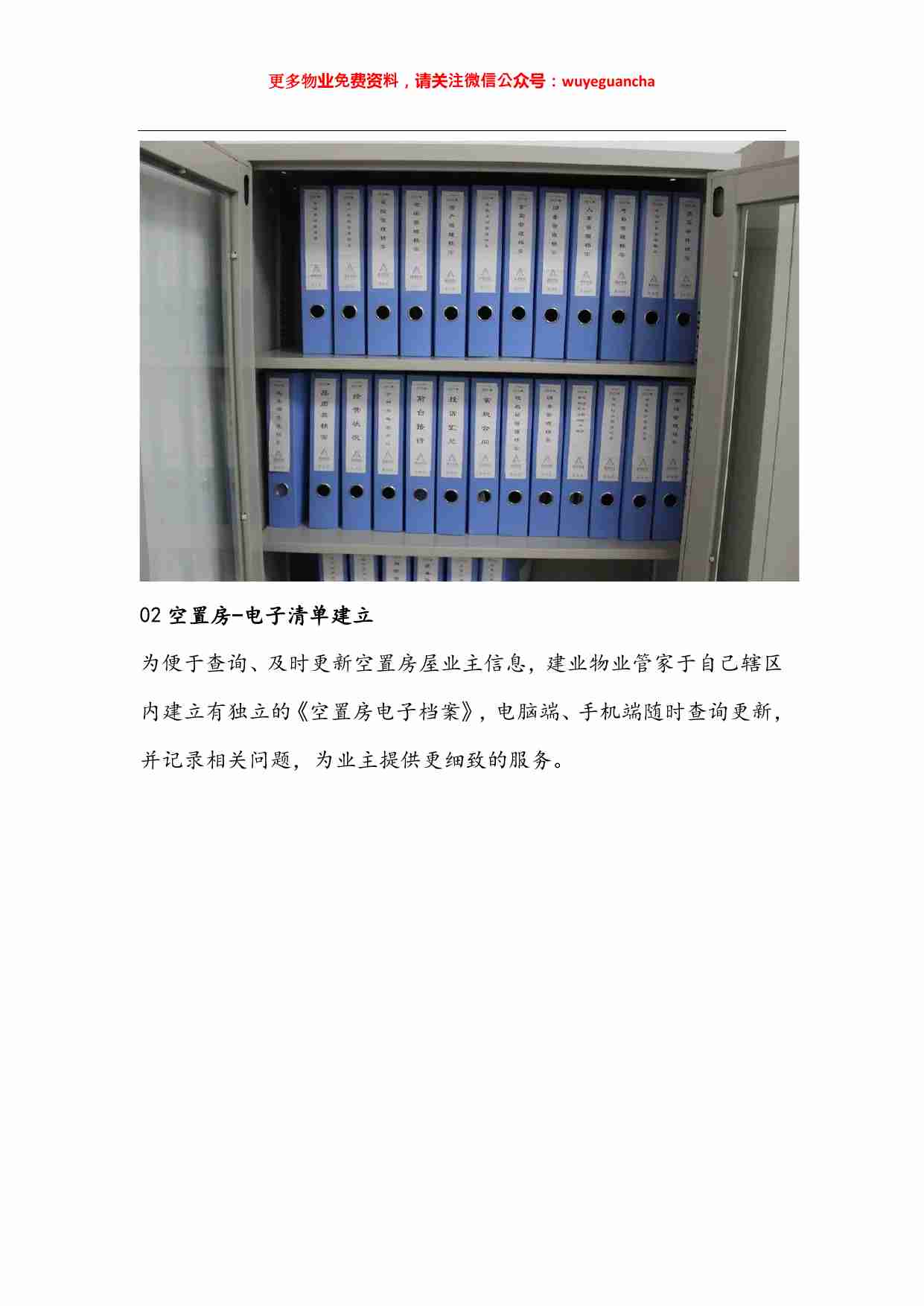 15 向建业物业学习空置房是怎么管理的.pdf-3-预览