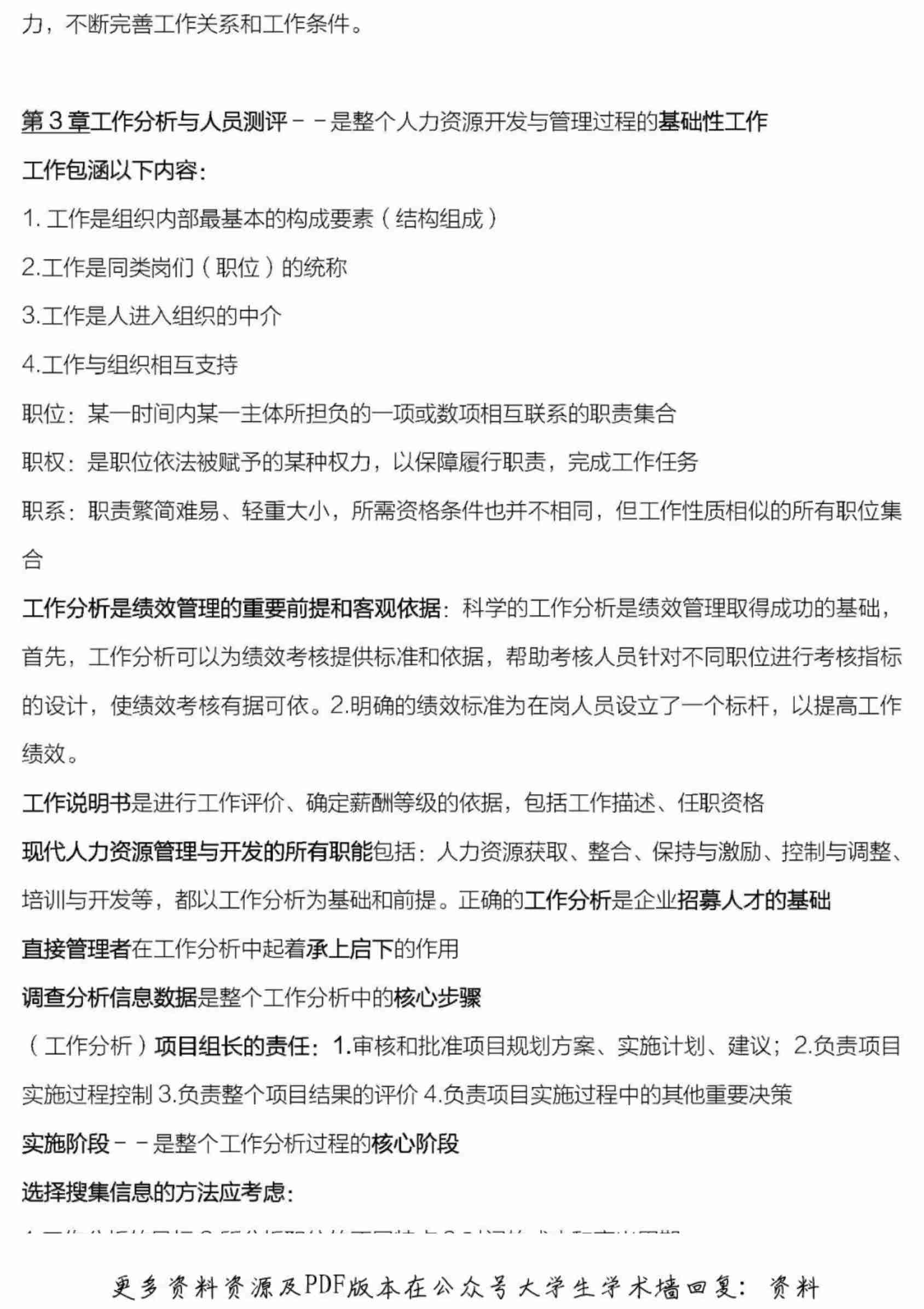 人力资源管理(一)复习资料.pdf-1-预览