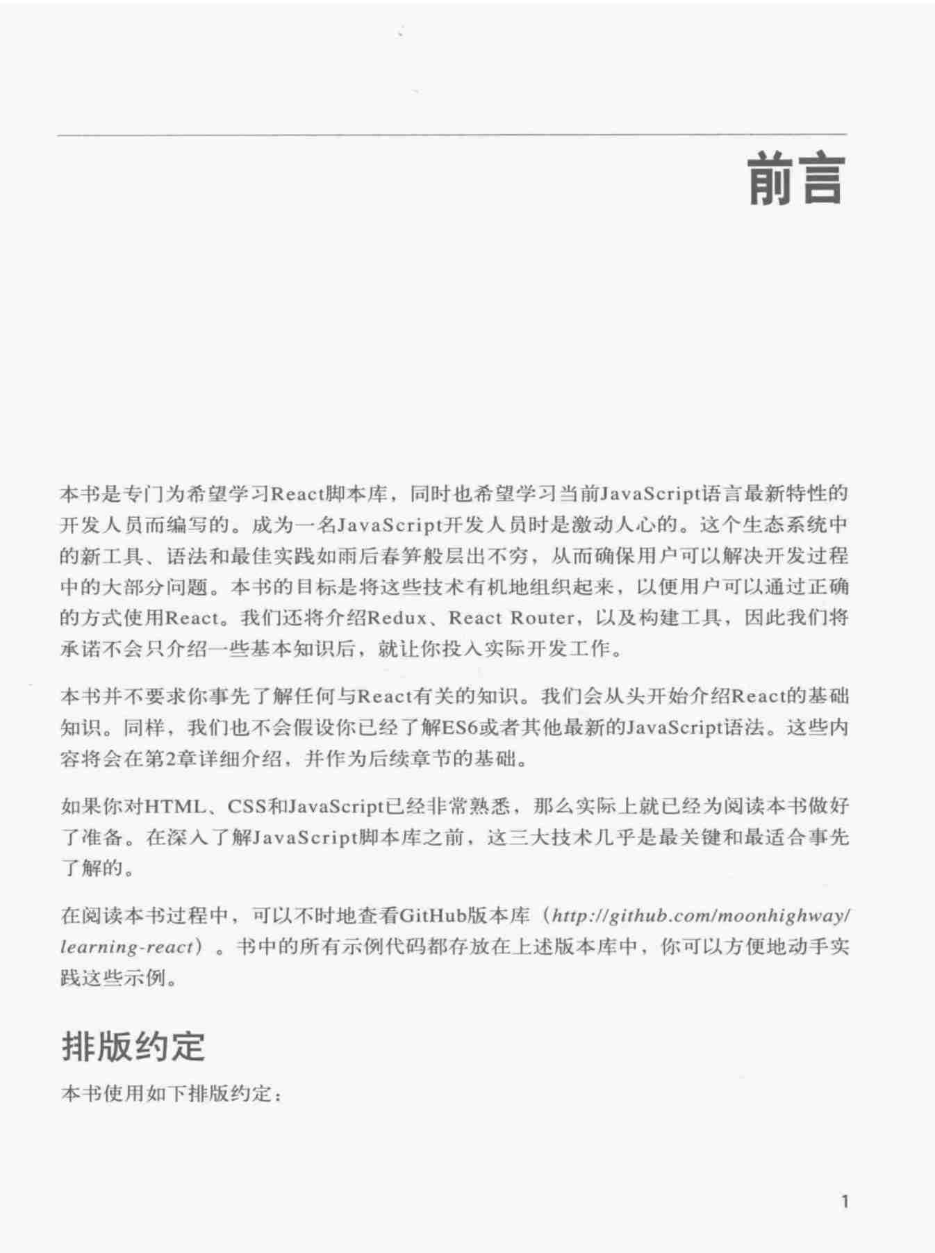 React学习手册.pdf-3-预览