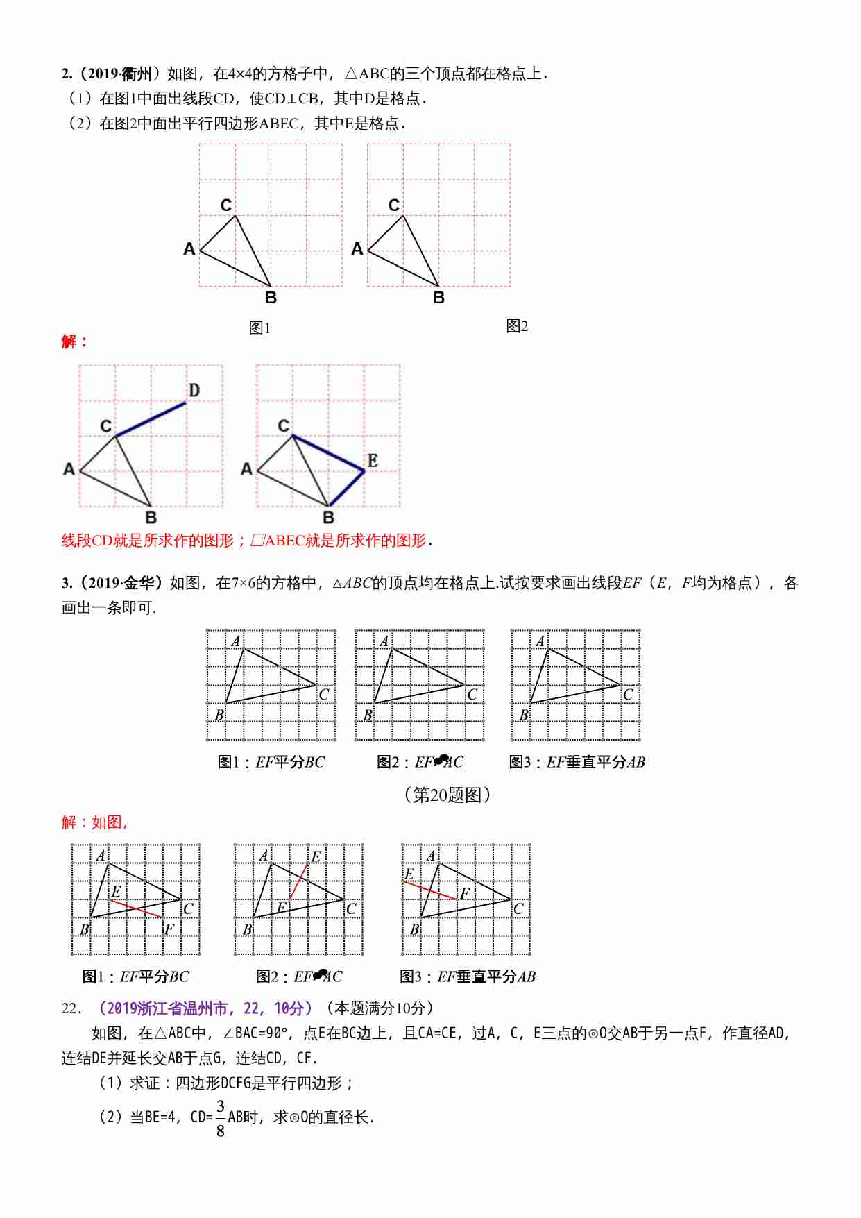 知识点28  平行四边形2019.docx-4-预览