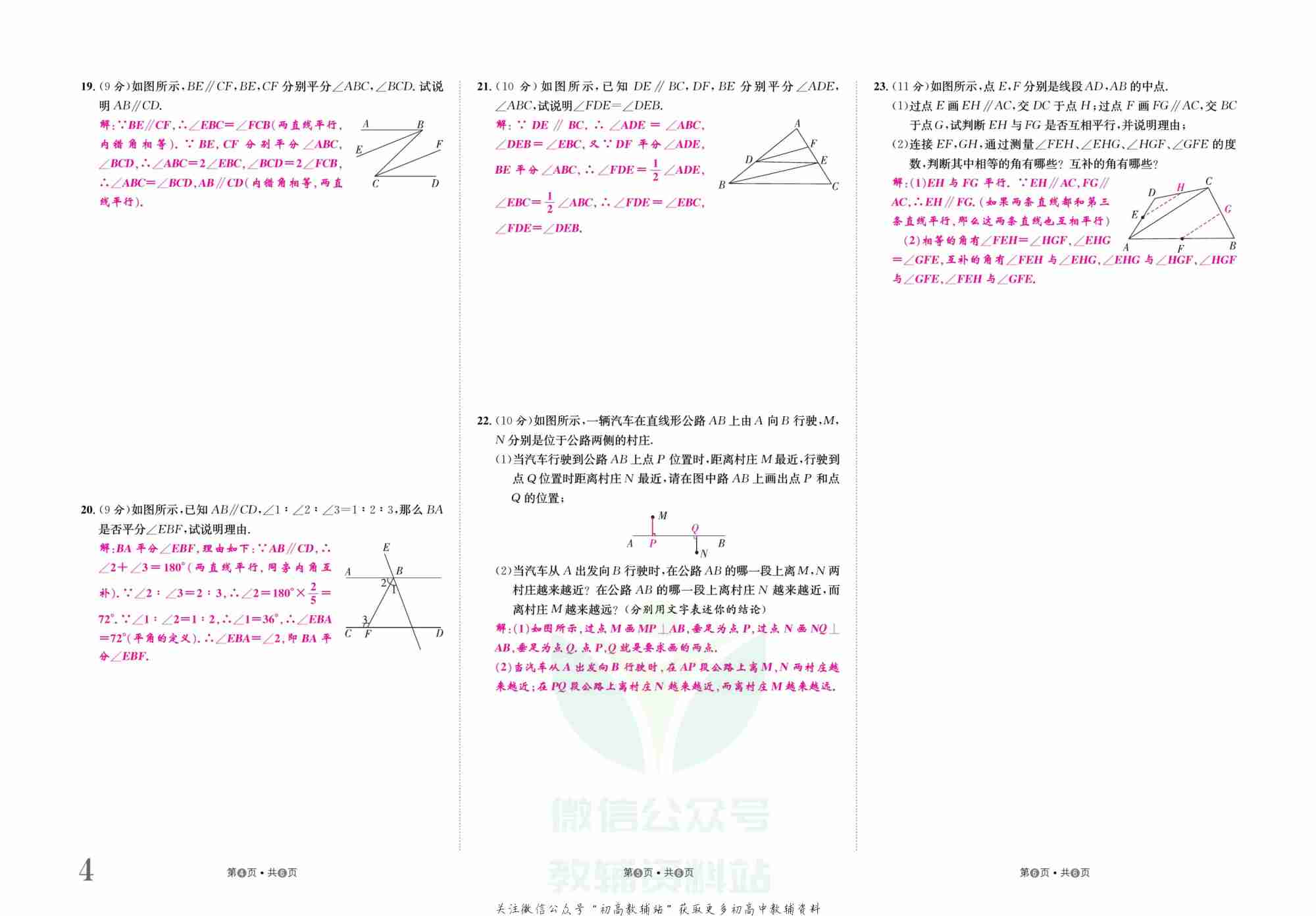 金状元·提优好卷七年级下册数学人教版山西专用教师用书.pdf-4-预览