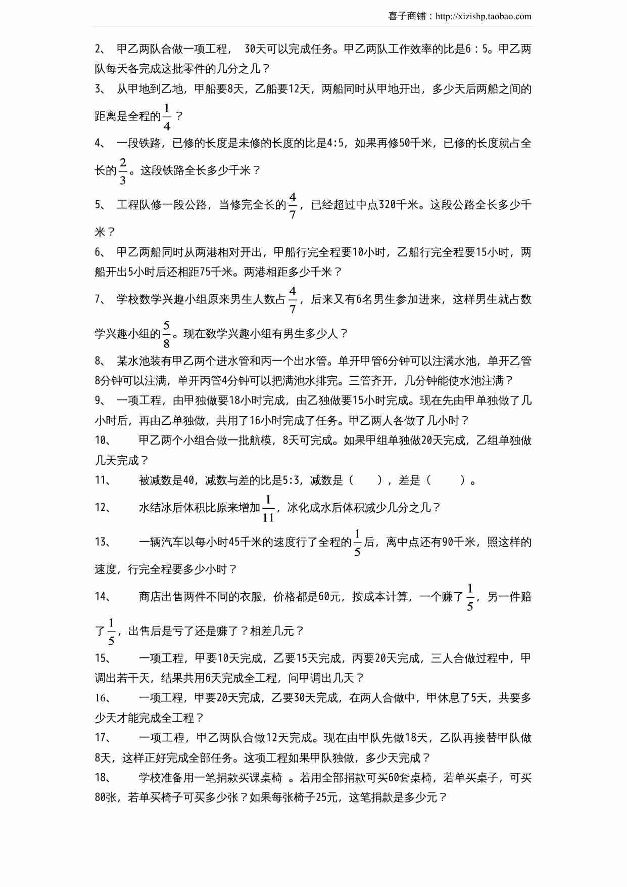 苏教版小学六年级数学上册专项练习：应用题（2）（无答案）.doc-2-预览