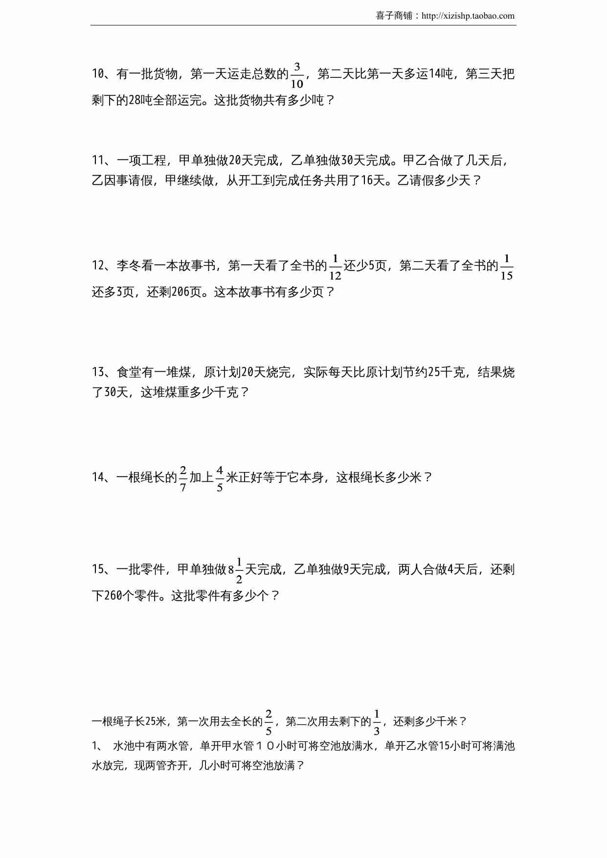 苏教版小学六年级数学上册专项练习：应用题（2）（无答案）.doc-1-预览