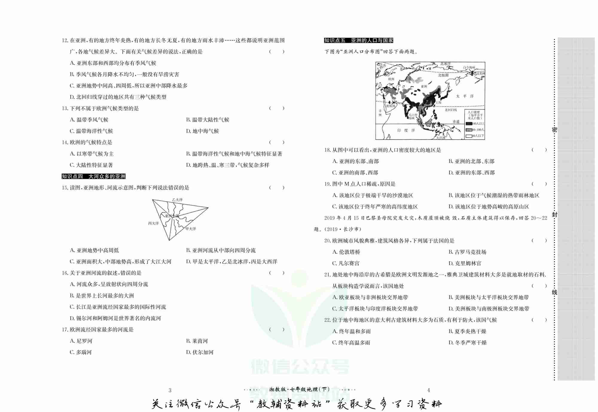 黄冈名师金考卷七年级下册地理湘教版(1).pdf-2-预览