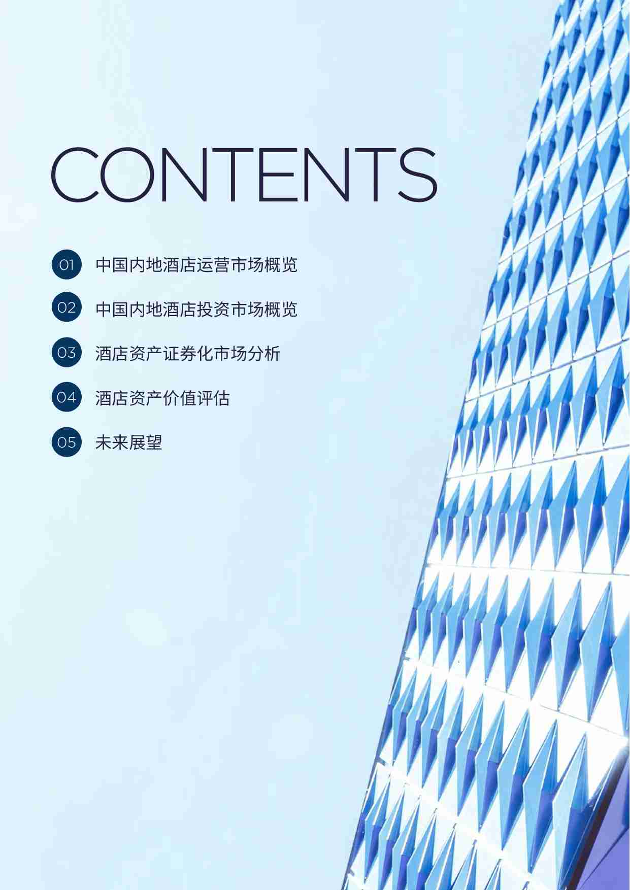 中国酒店市场投资与价值洞察 2024 -戴德梁行  .pdf-3-预览