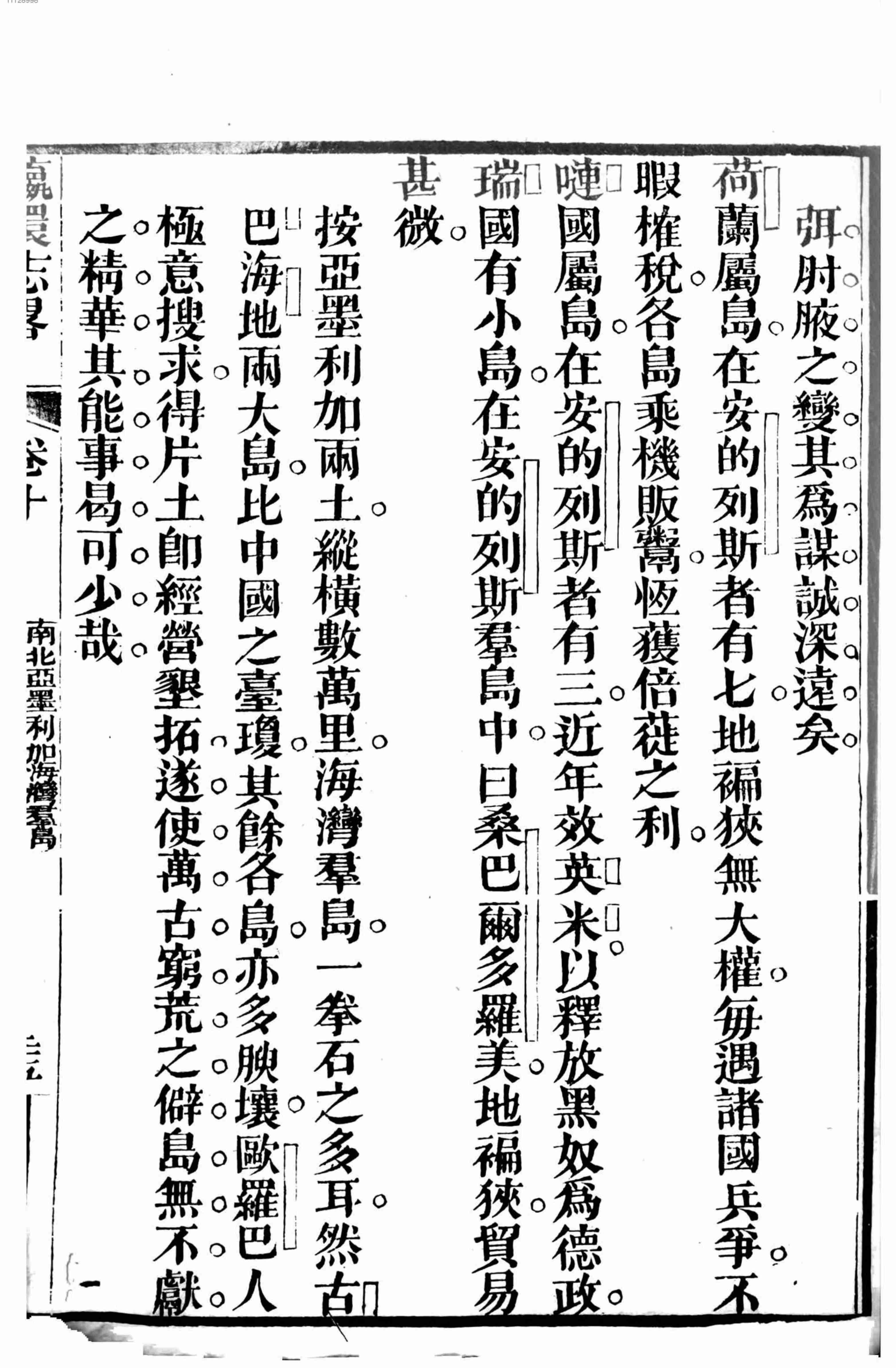 瀛环志略.pdf-4-预览