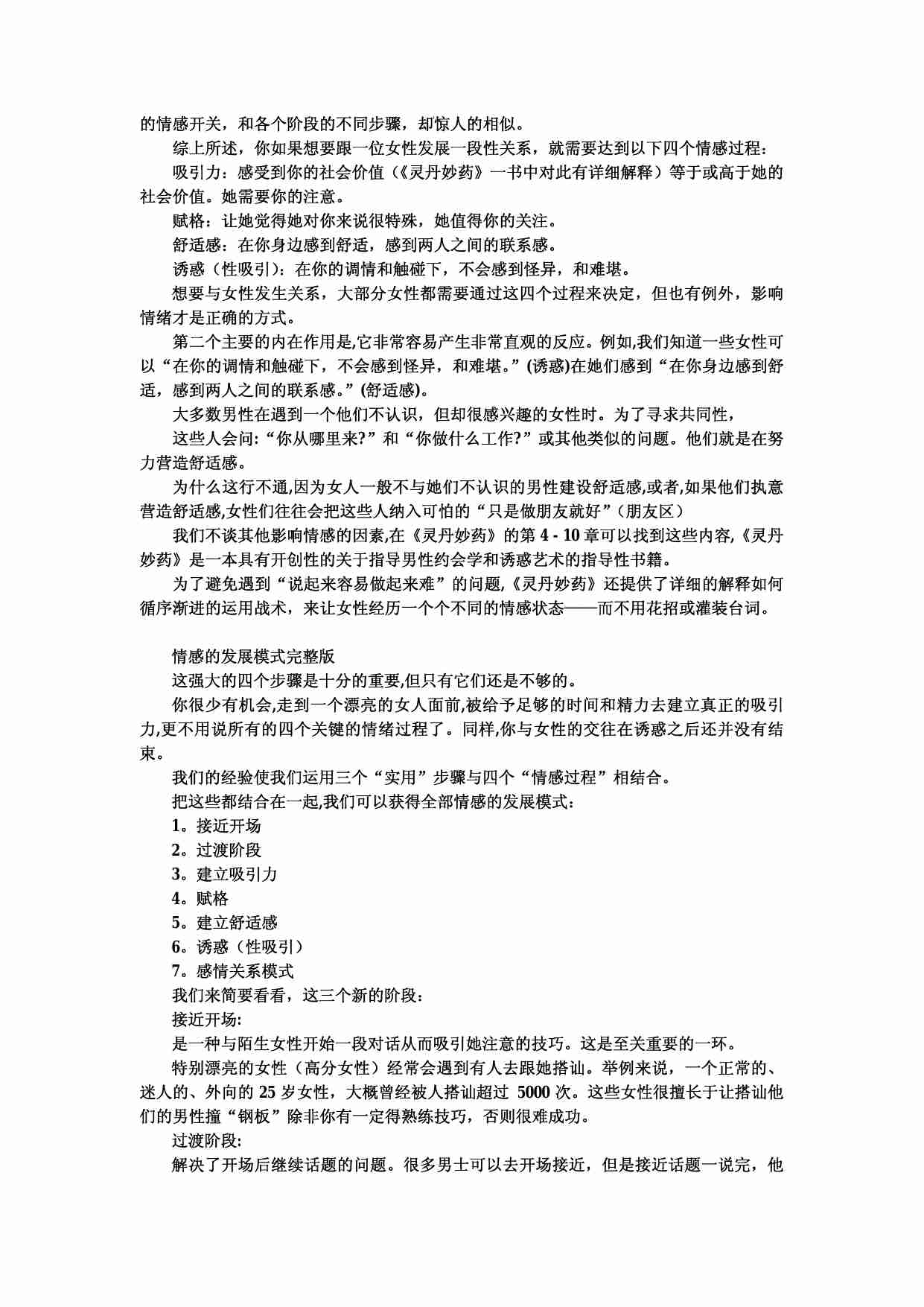 惯例手册 - 爱情体系.pdf-3-预览