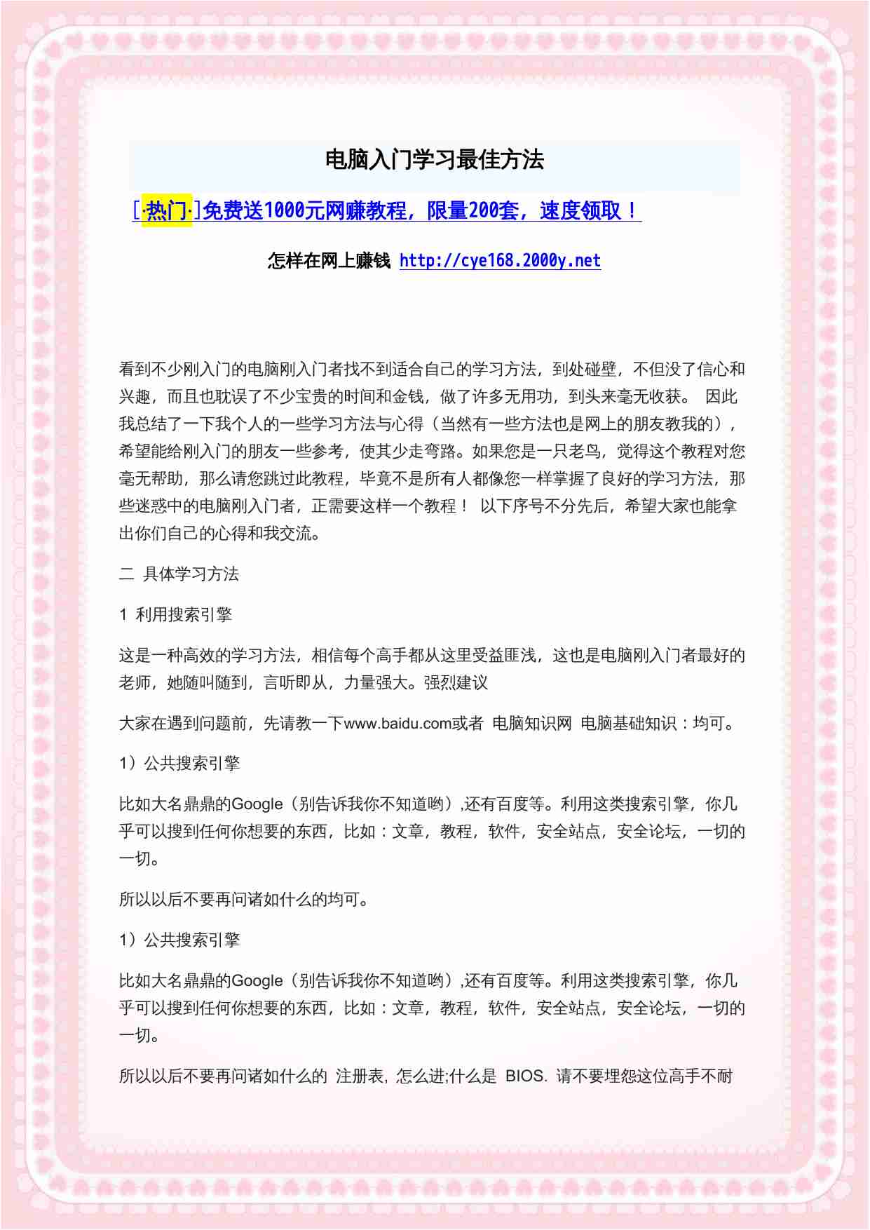 电脑入门学习最佳方法.doc-0-预览