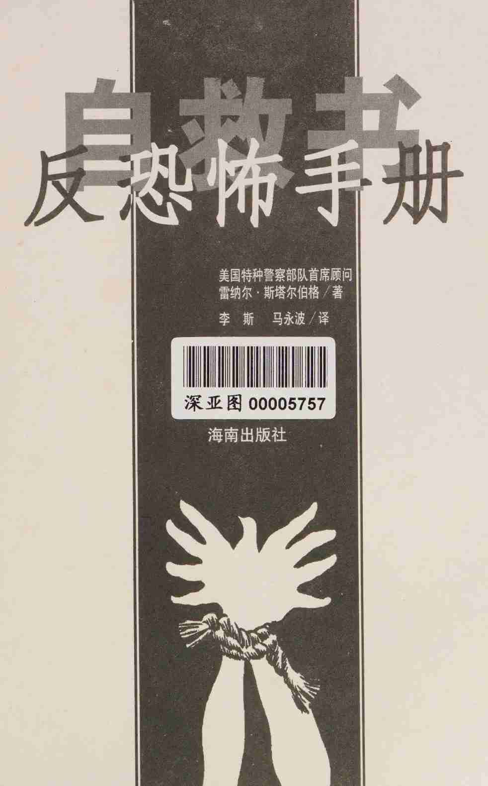 反恐怖手册 自救书 = (1).pdf-4-预览