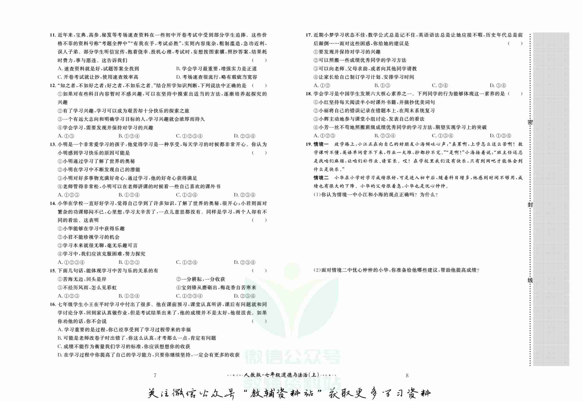 黄冈名师金考卷七年级上册道德与法治人教版(1).pdf-4-预览